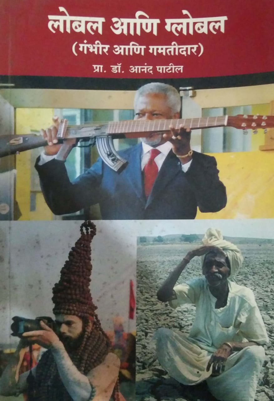 LOBAL ANI GLOBAL by PATIL ANAND
