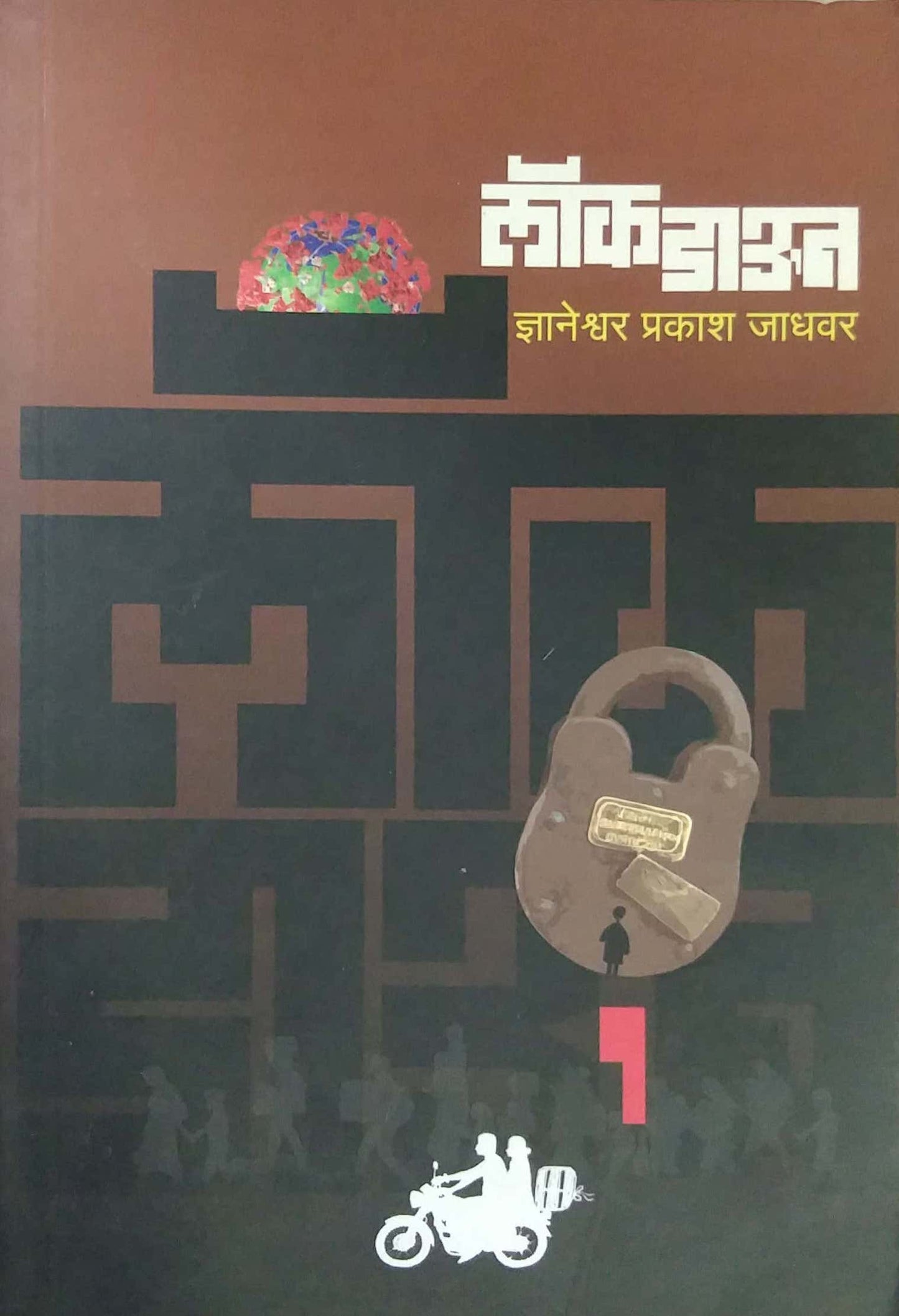 Lockdown by JADHAVAR DNYANESHVAR