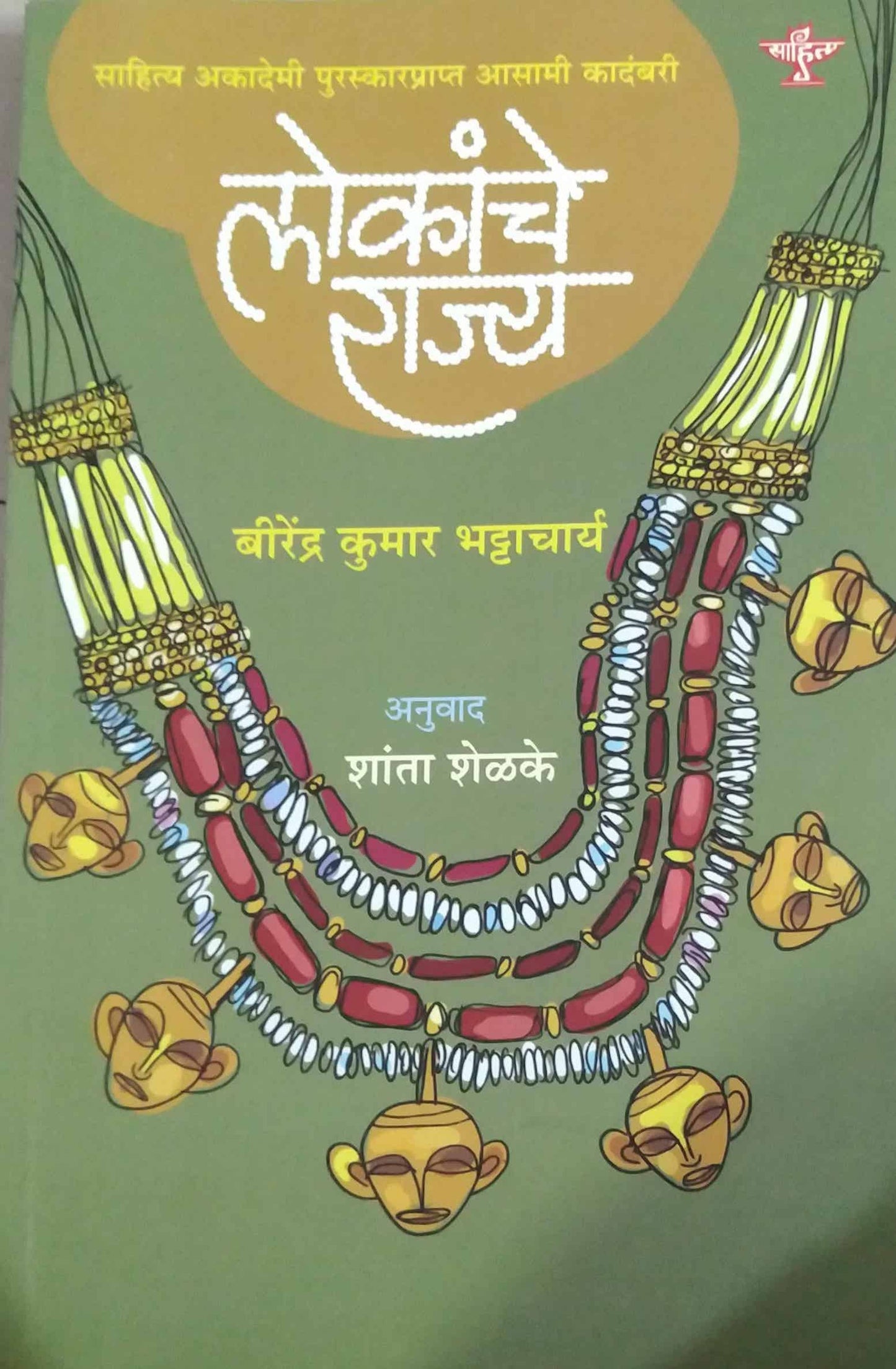 LOKANCHE RAJYA by SHANTA SHELKE,BHATTACHARY VIRENDR KUMAR