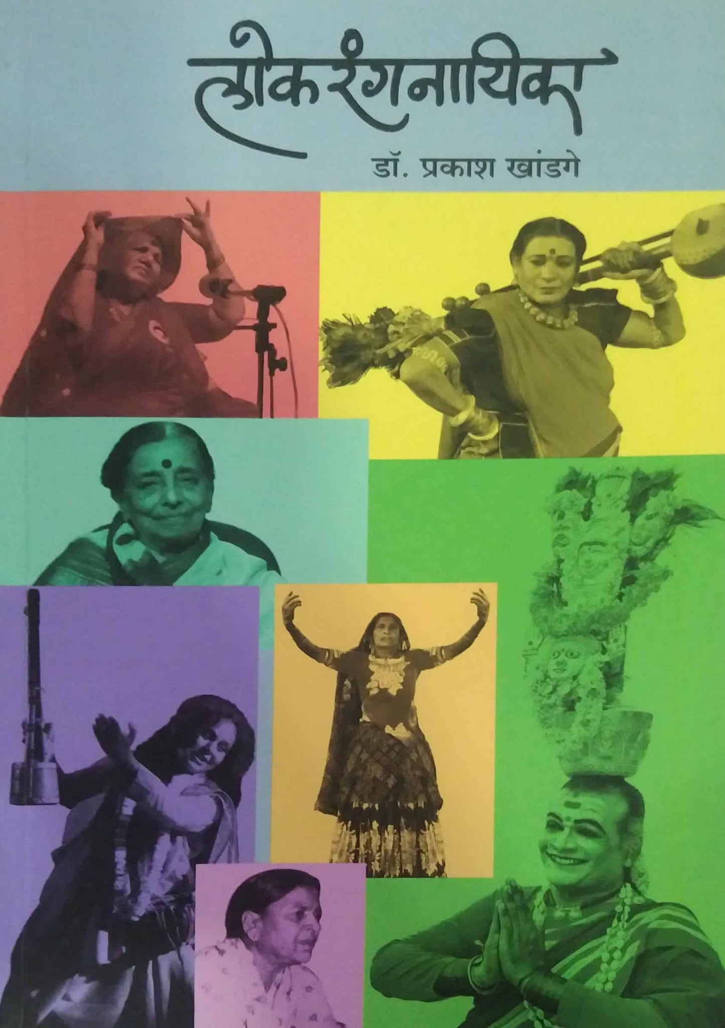 LOKARANGANAYIKA by KHANDAGE PRAKASH