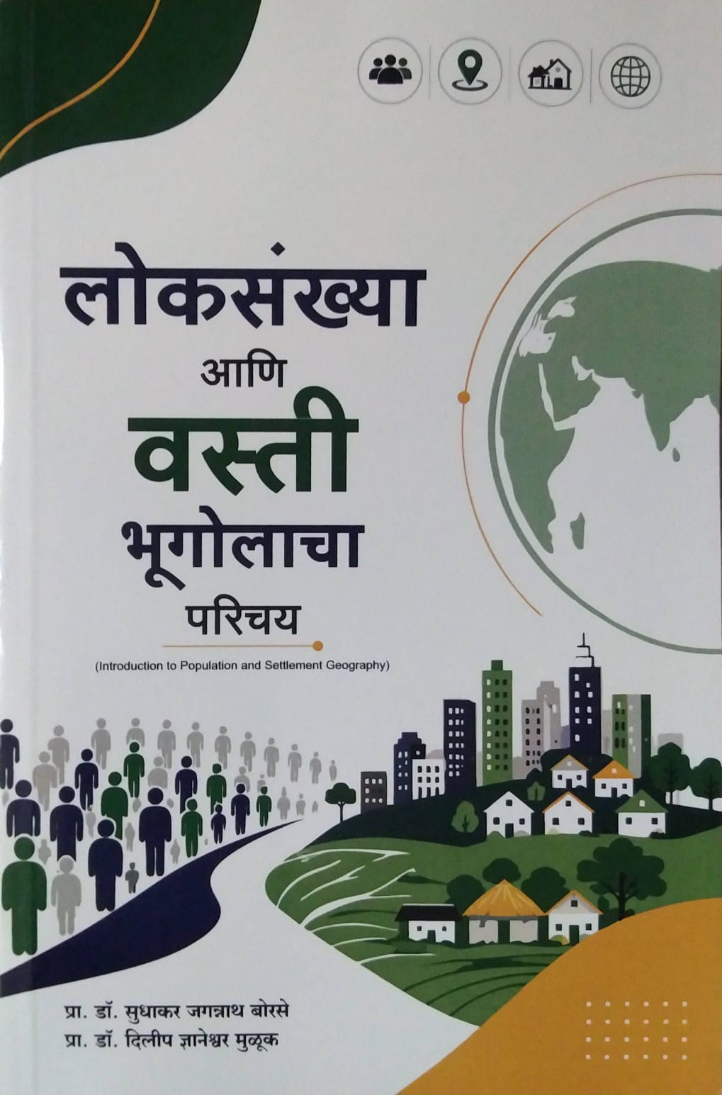 Lokasankhya Ani Vasti Bhugolacha Parichay by Borase Sudhakar,Muluk Dilip Dnyaneshwar