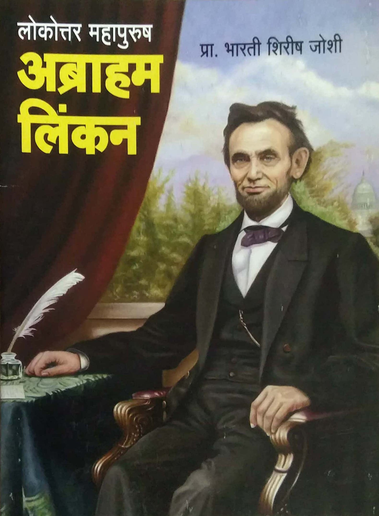 Lokottar Mahapurush Abraham Lincon by JOSHI BHARATI