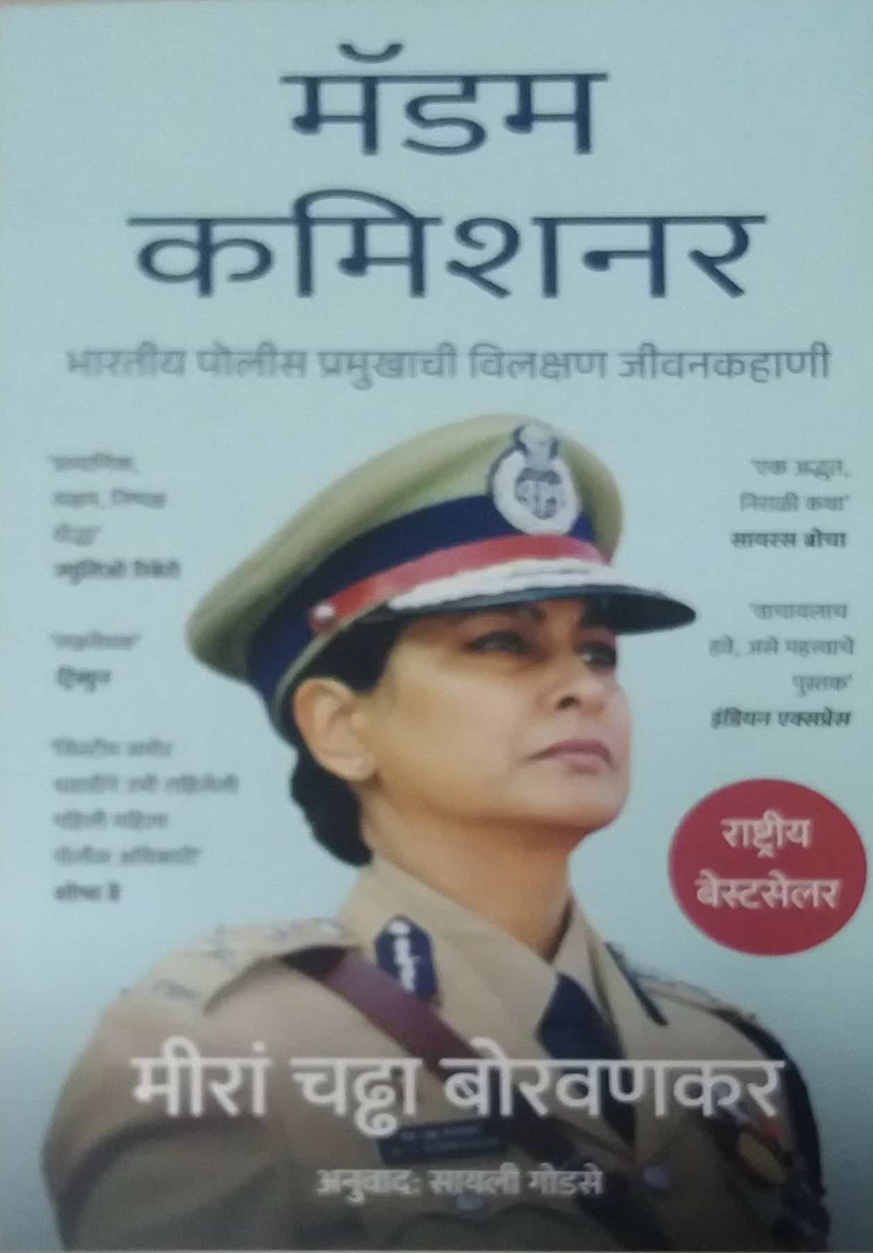 Madam Commissioner by BORAVANAKAR MIRA