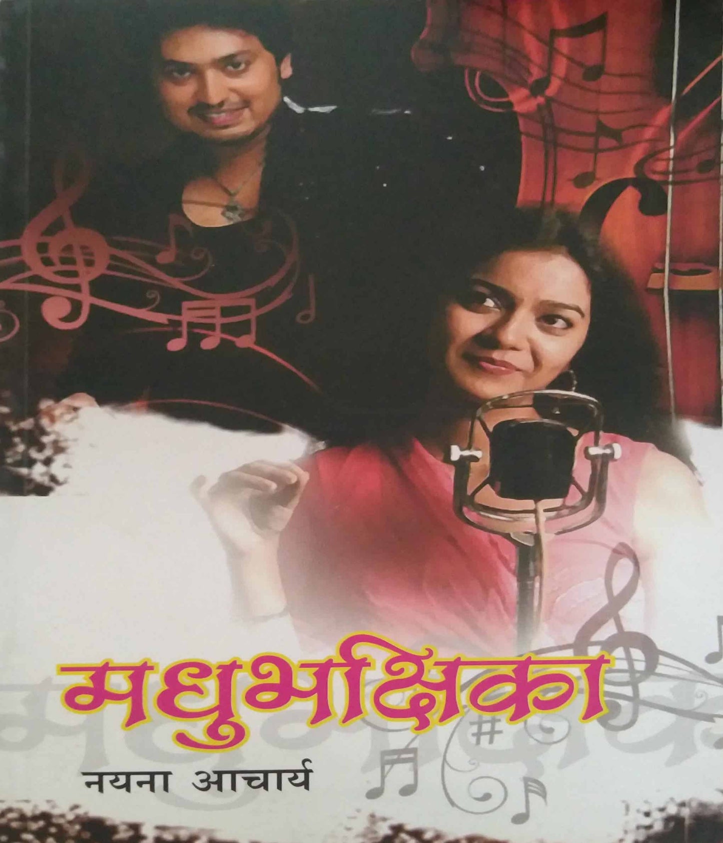 MADHUBHAKSHIKA by ACHARYA NAYANA