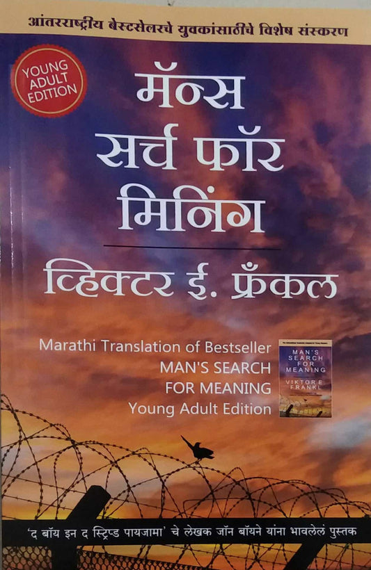 MANS SEARCH FOR MEANING by FRANKI VIKTOR