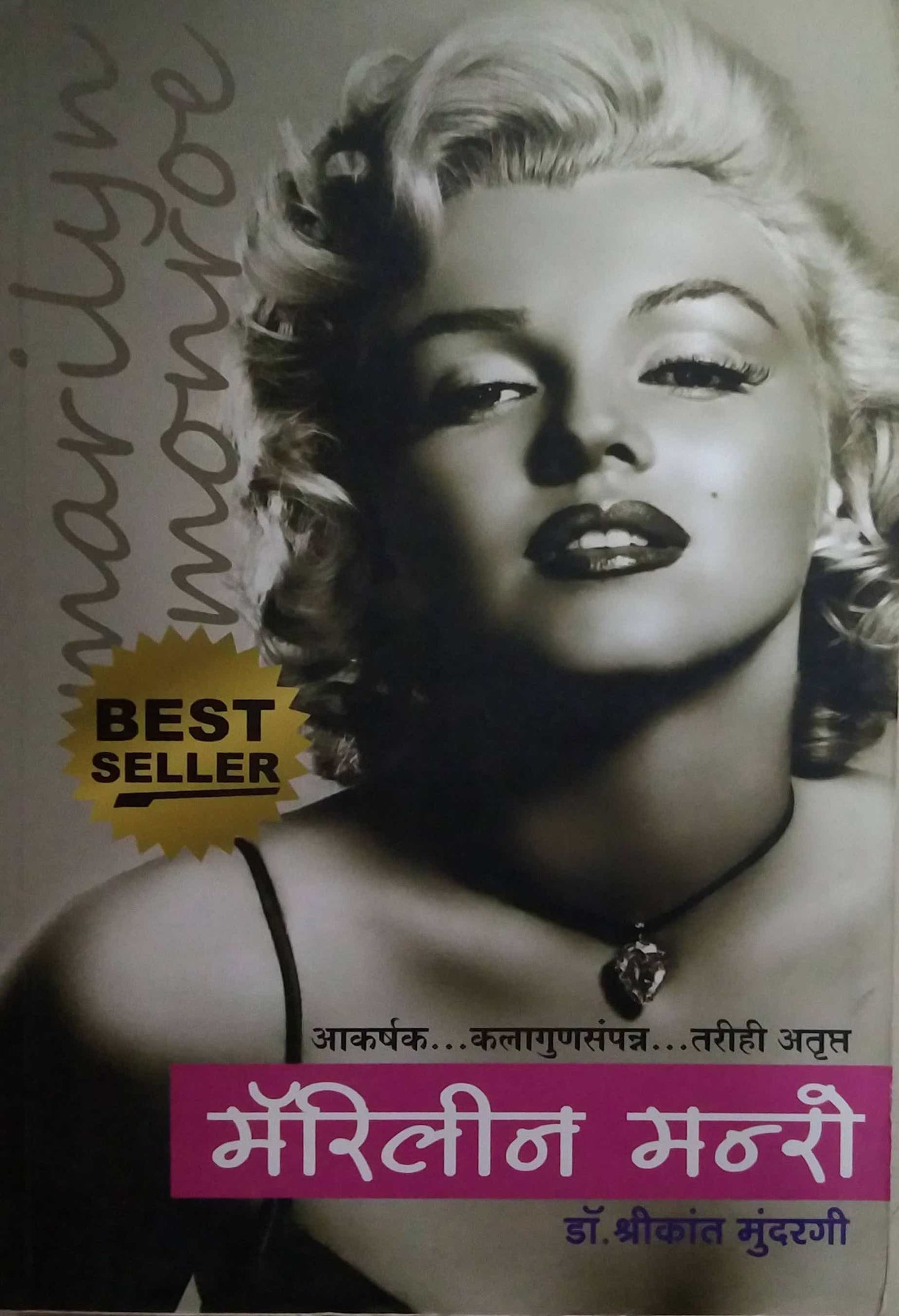 MARLYN MONRO by MUDARANGI SHRIKANT