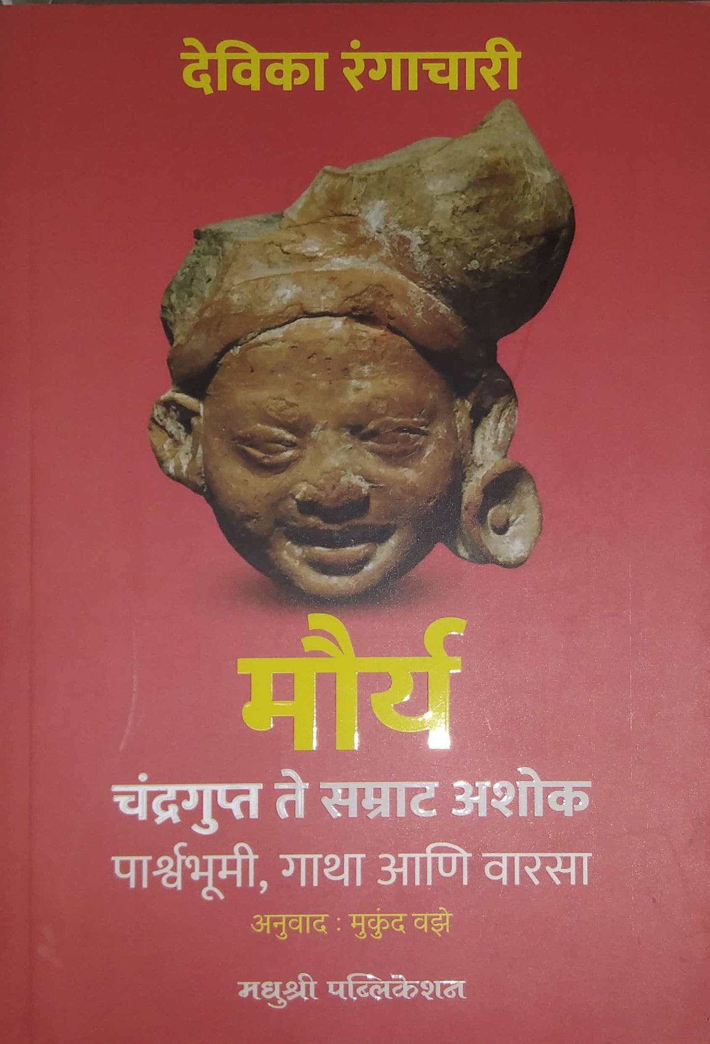 Maurya Chandragupt Te Samrat Ashok by RANGACHARI DEVIKA,VAZE MUKUND