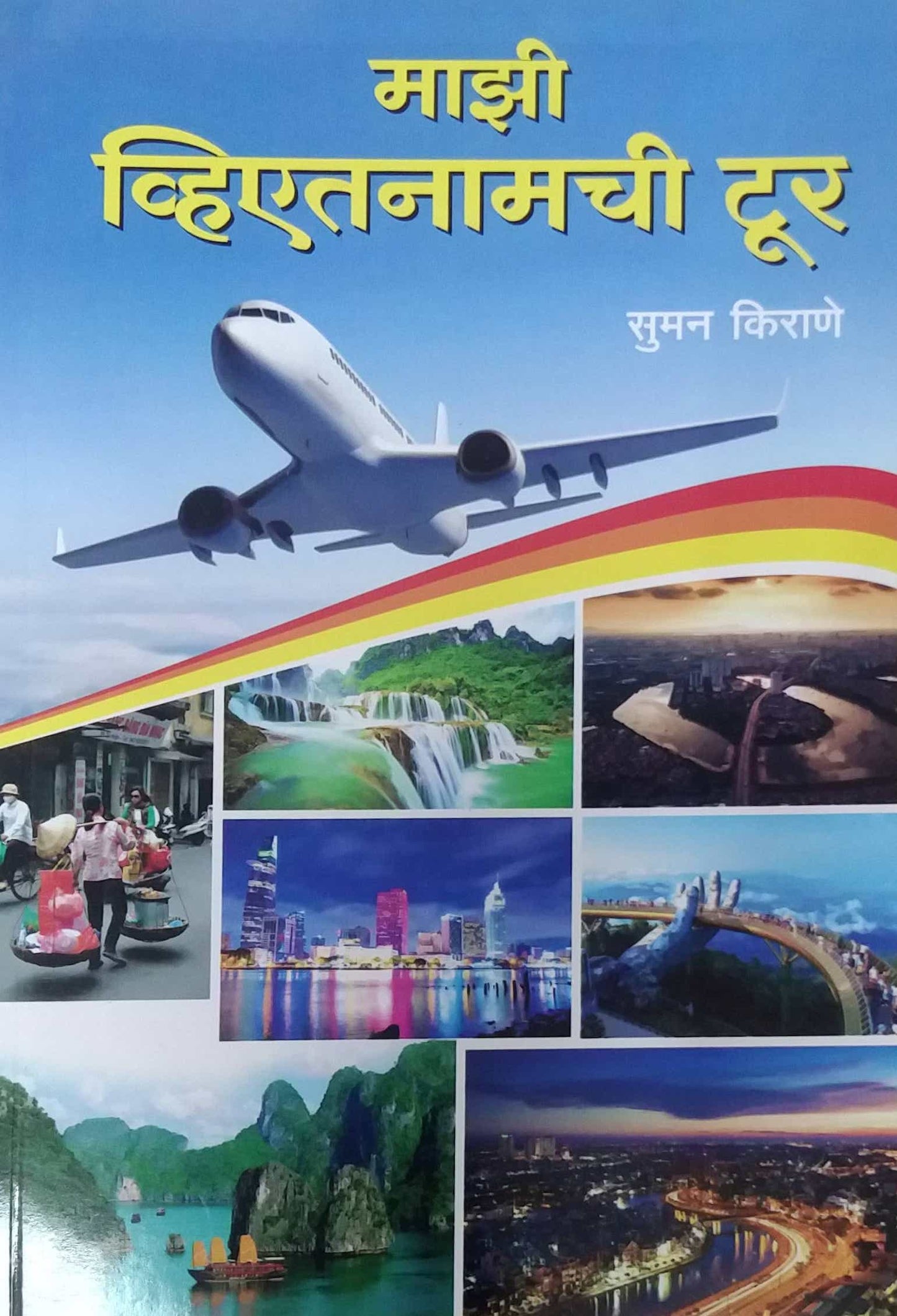 Mazi Viatanamachi Tour by KIRANE SUMAN
