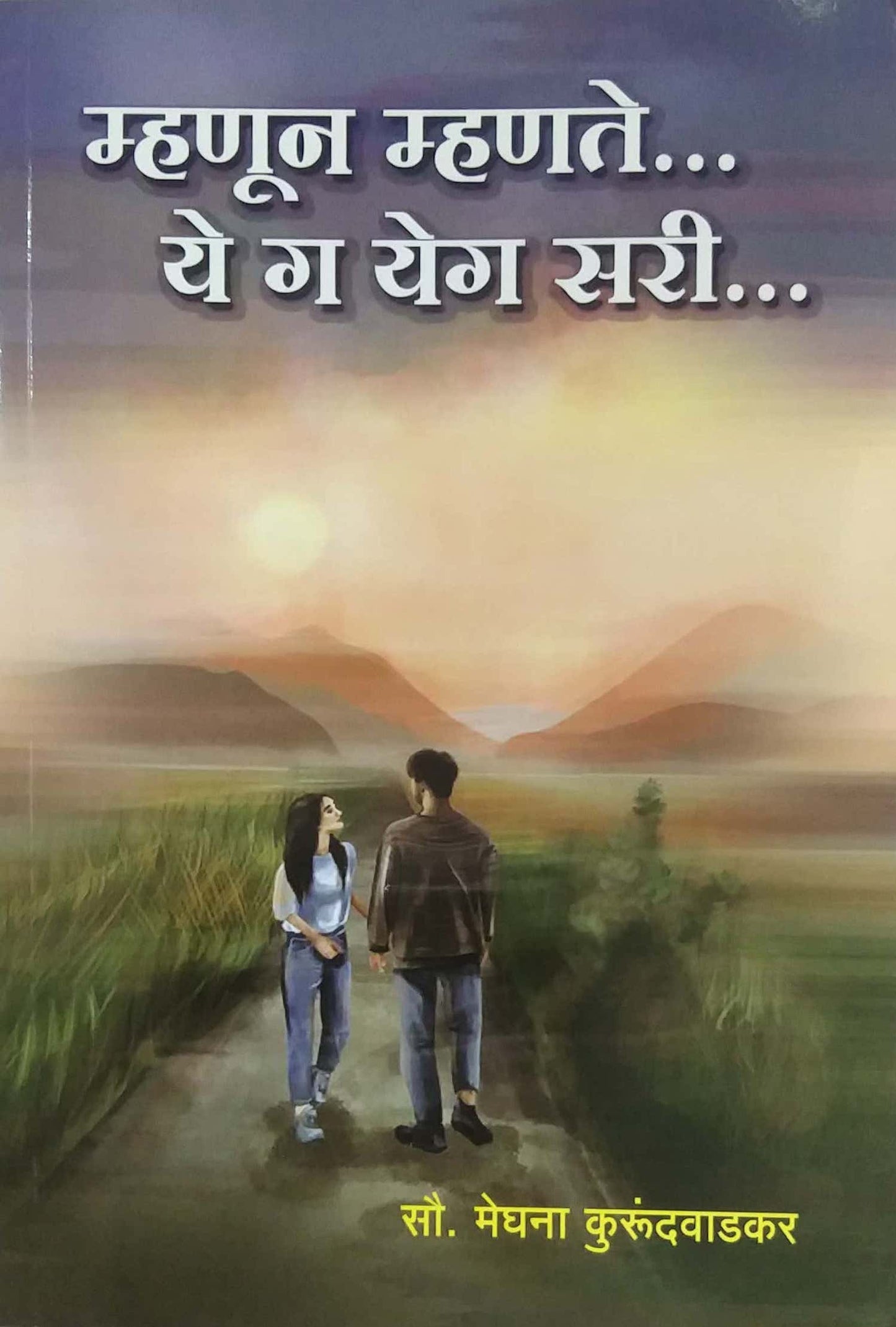 MHANUN MHANATE YE GA YEG SARI by KURUNDAVADKAR MEGHANA