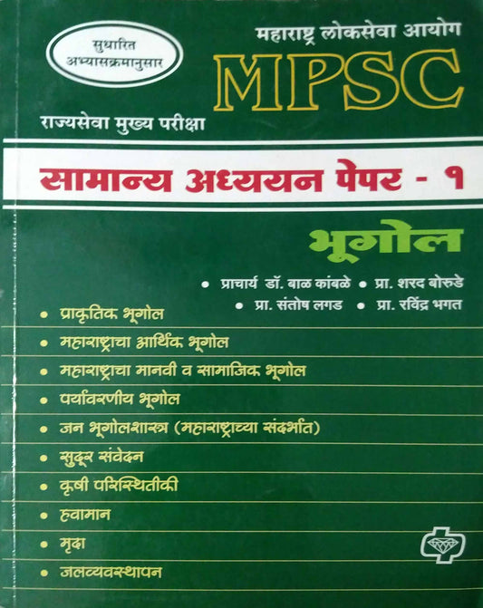 MPSC SAMANY ADHYAYAN PAPER 1 by KAMBALE BAL