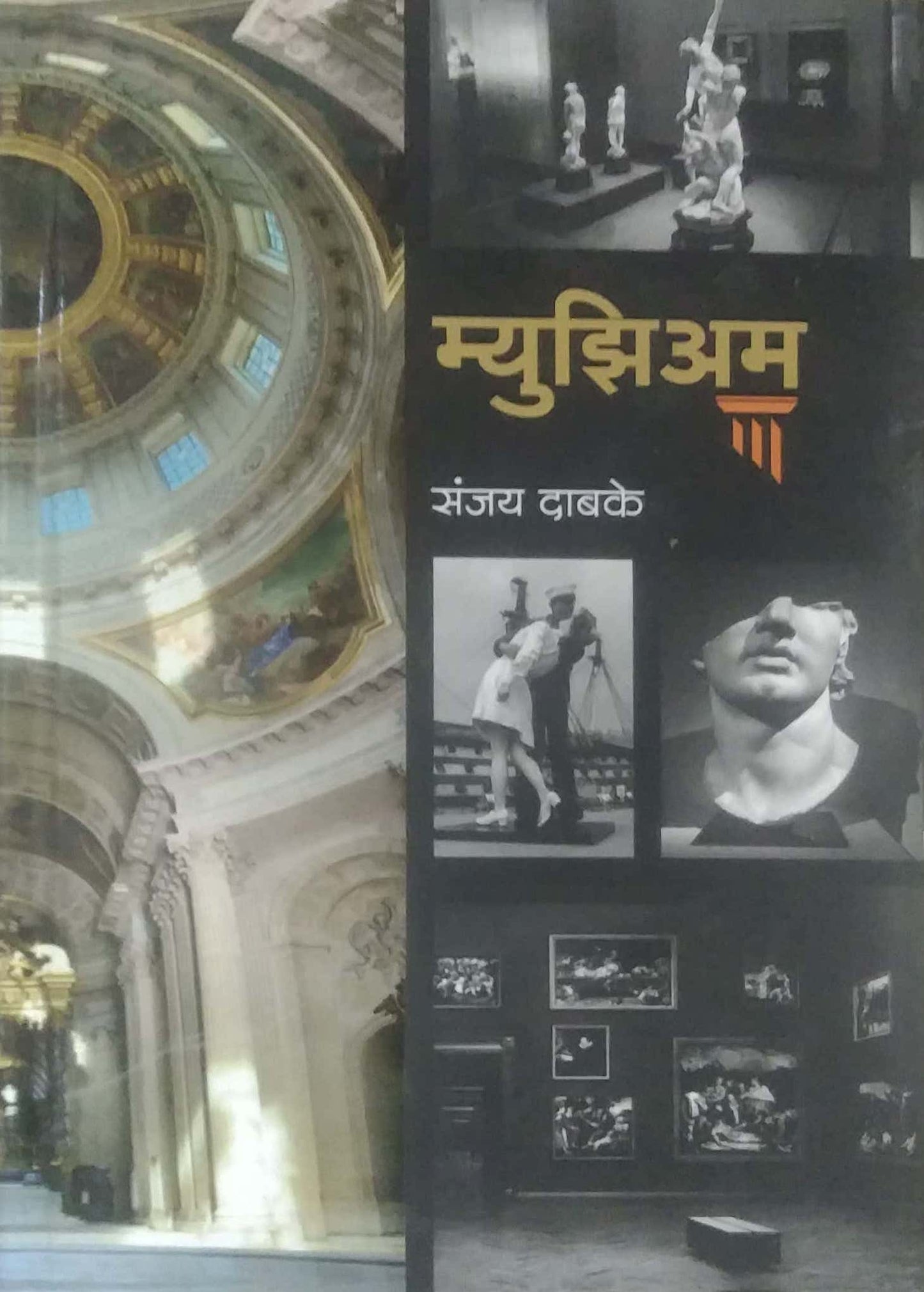MUSEUM by DABAKE SANJAY