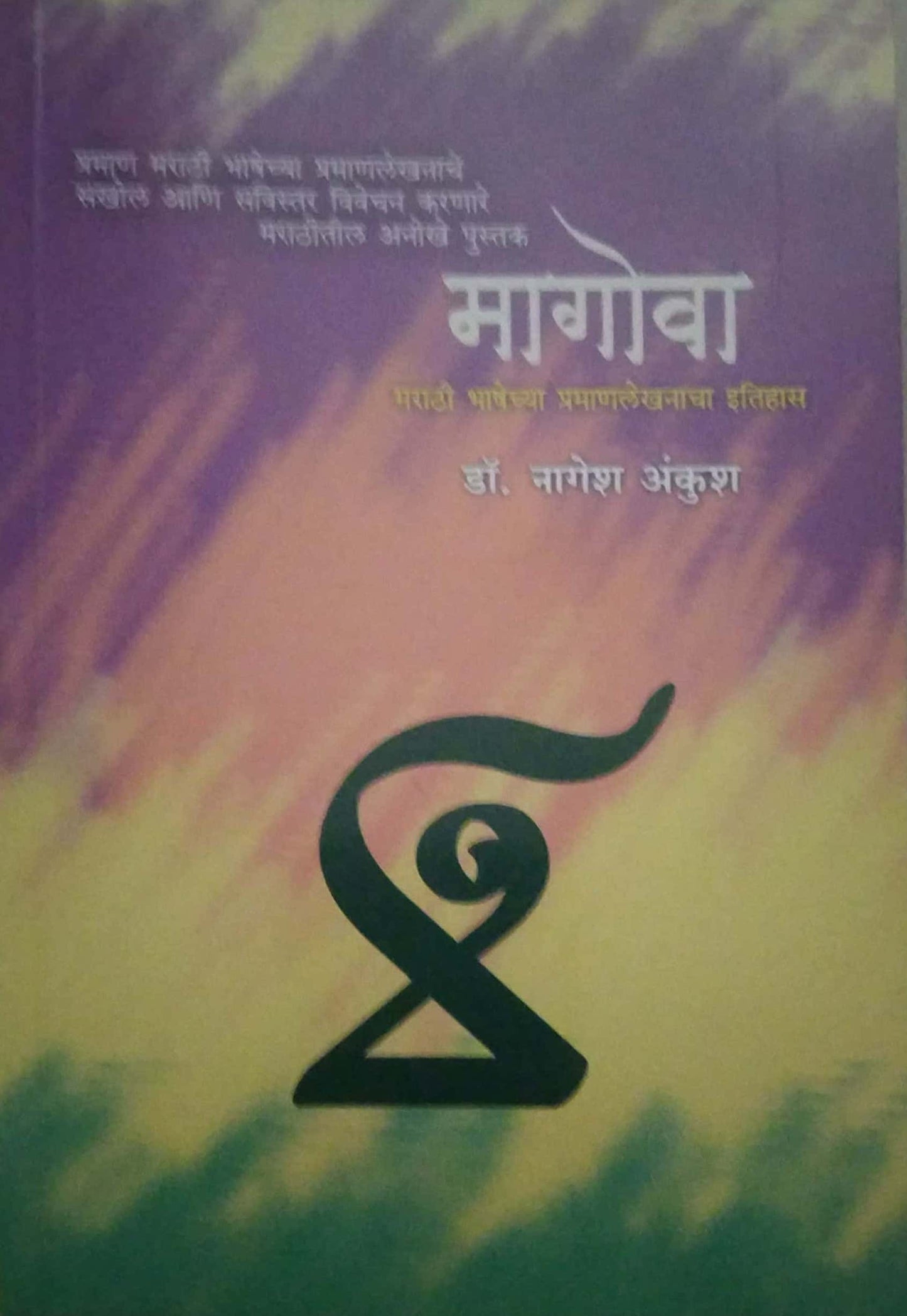 MAGOVA by ANKUSH NAGESH