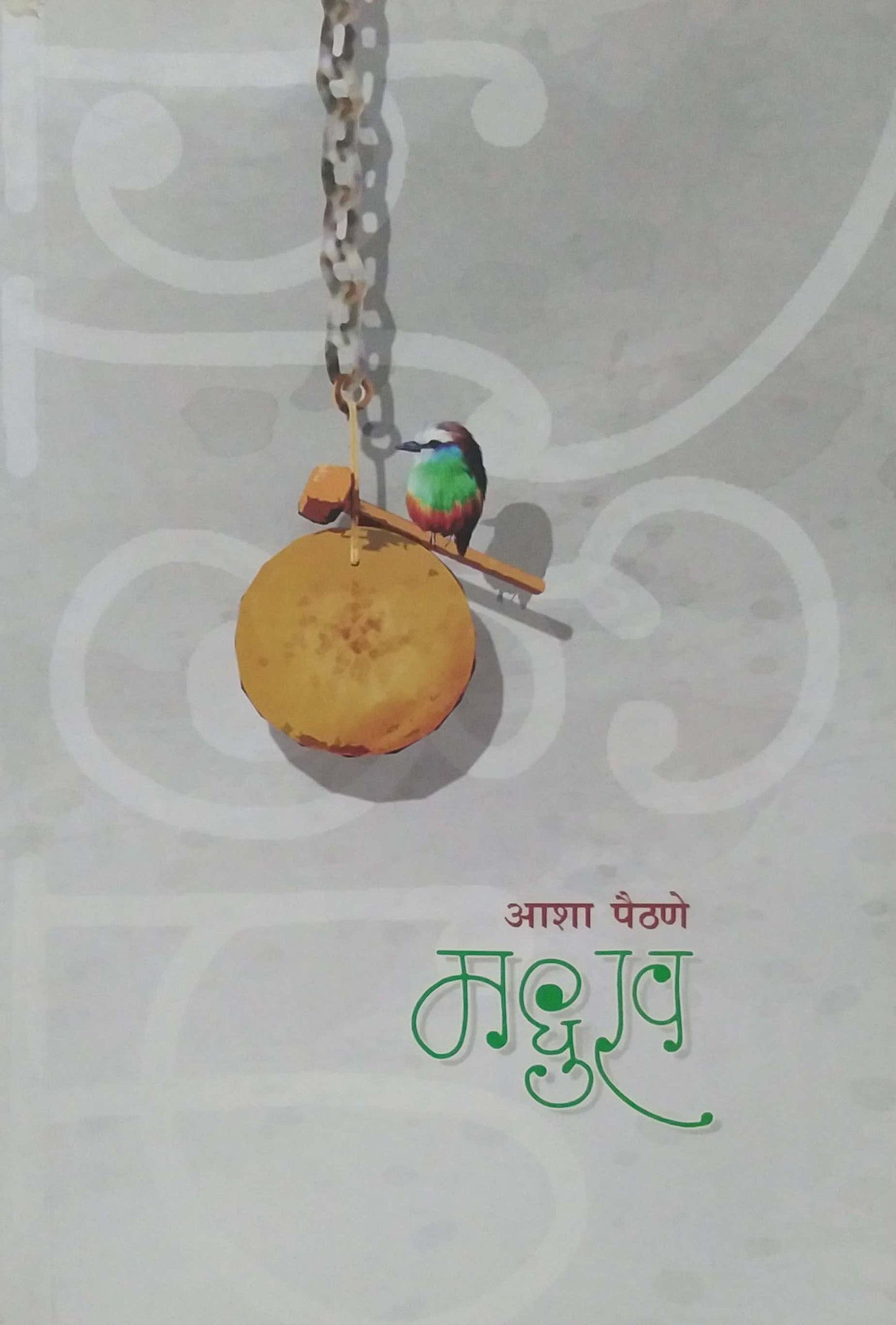 Madhurav by PAITHANE ASHA