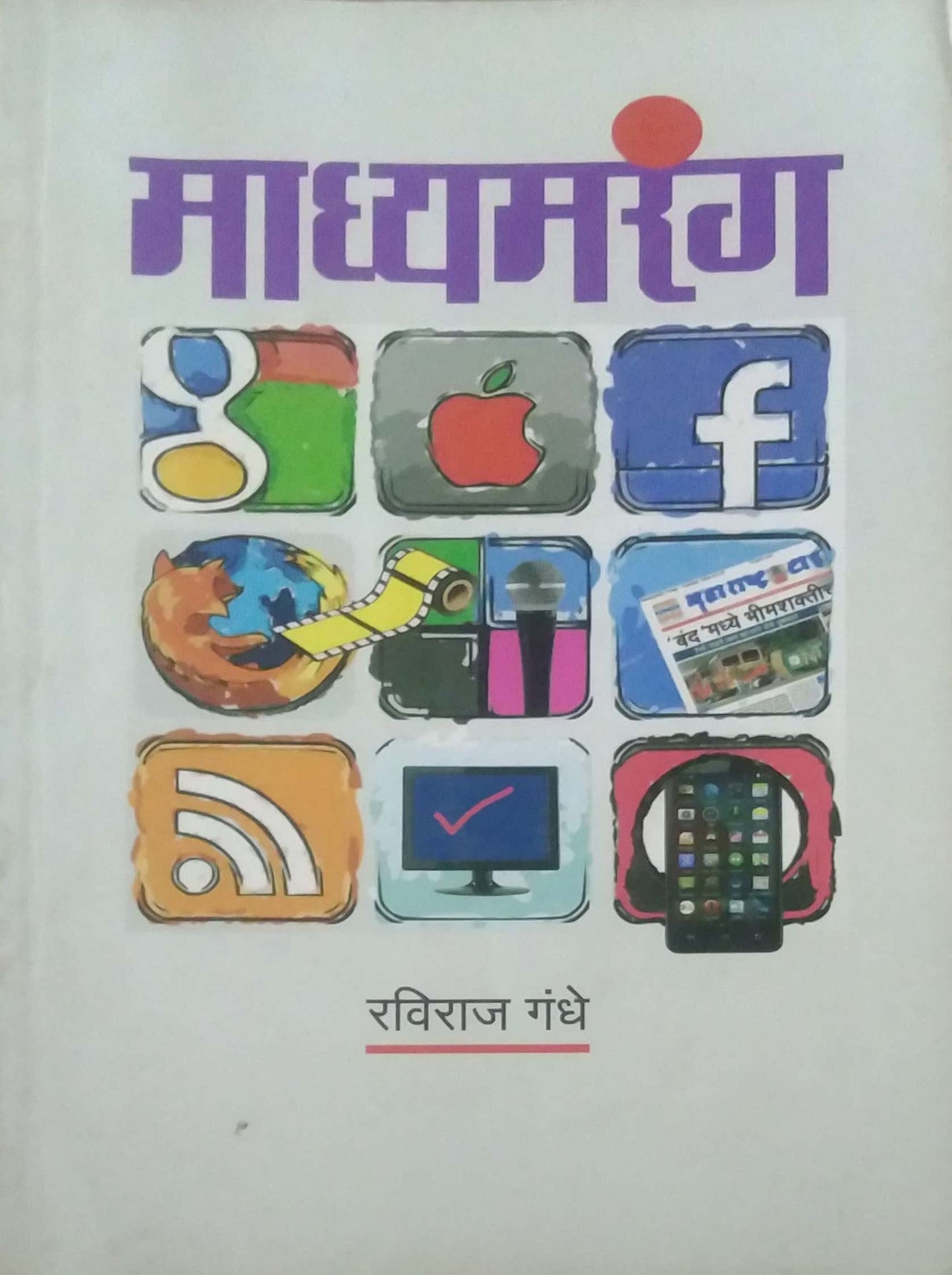 MADHYAMARANG by GANDHE RAVIRAJ