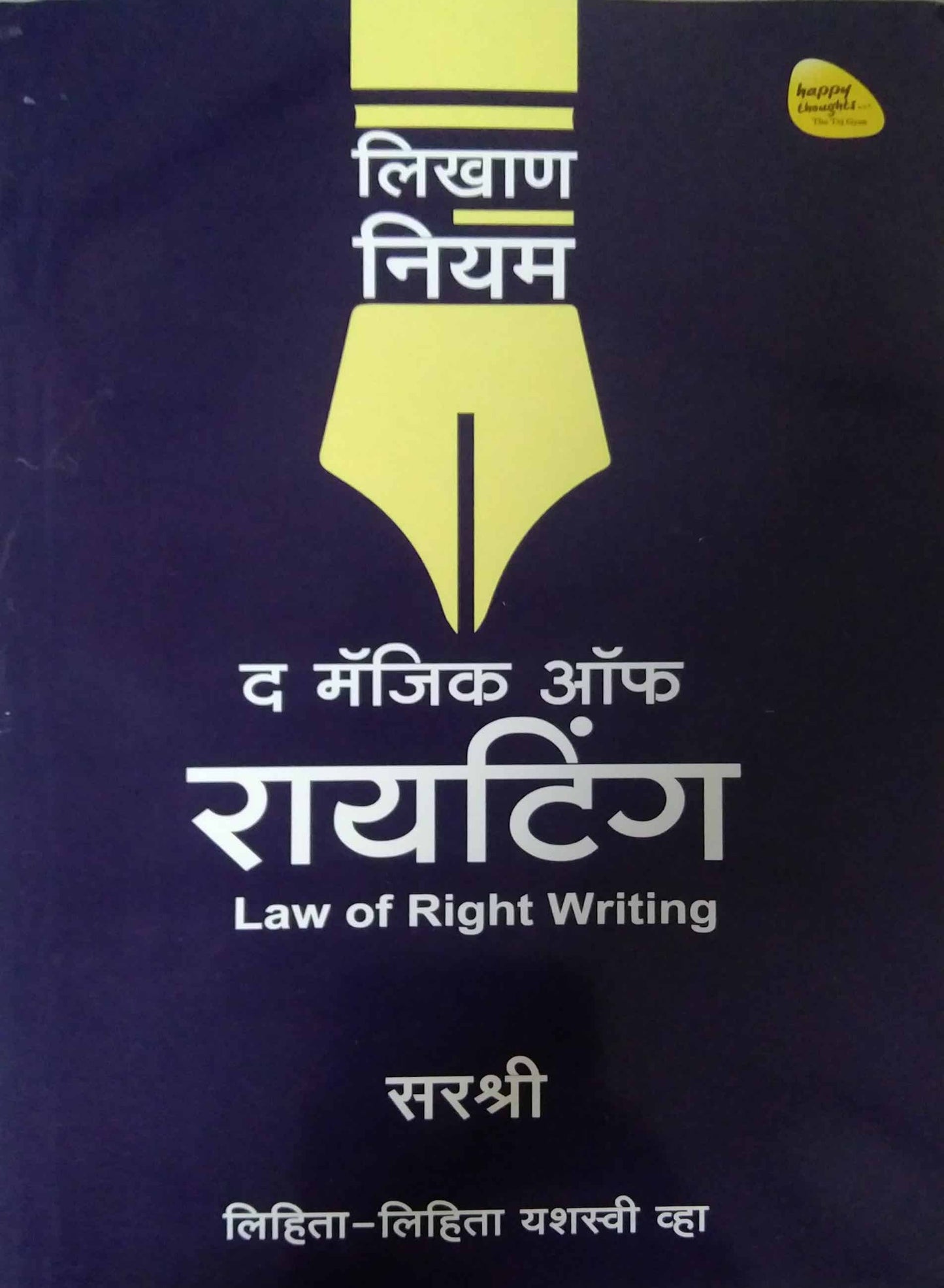 The Magic Of Writing by SIRSHREE