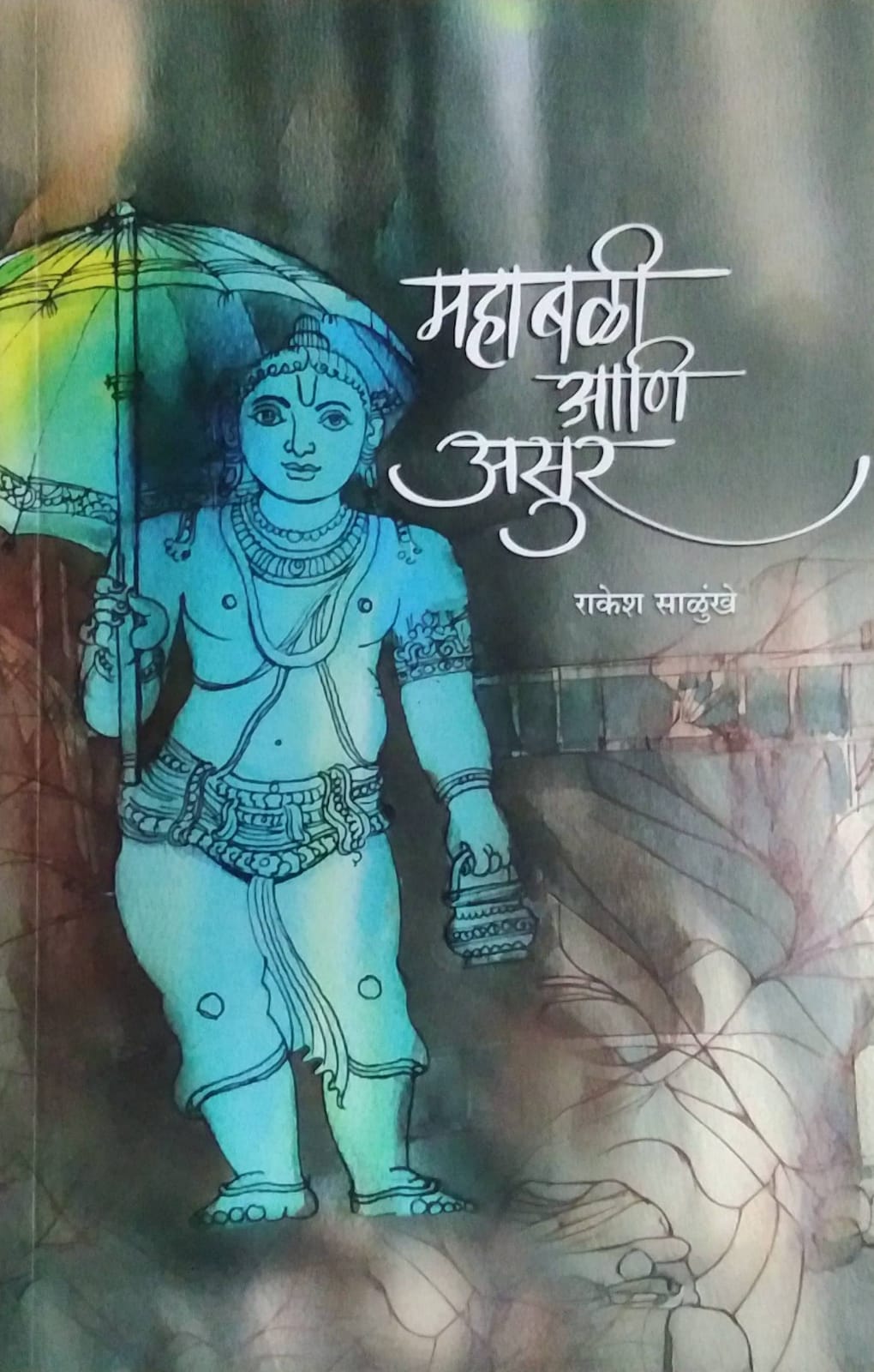 Mahabali ani Asur by Salunkhe Rakesh