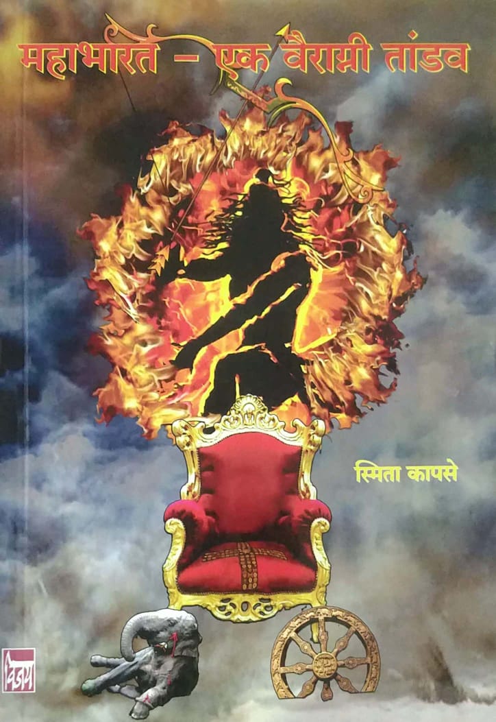 Mahabharat Ek Vairagni Tandav by KAPASE SMITA