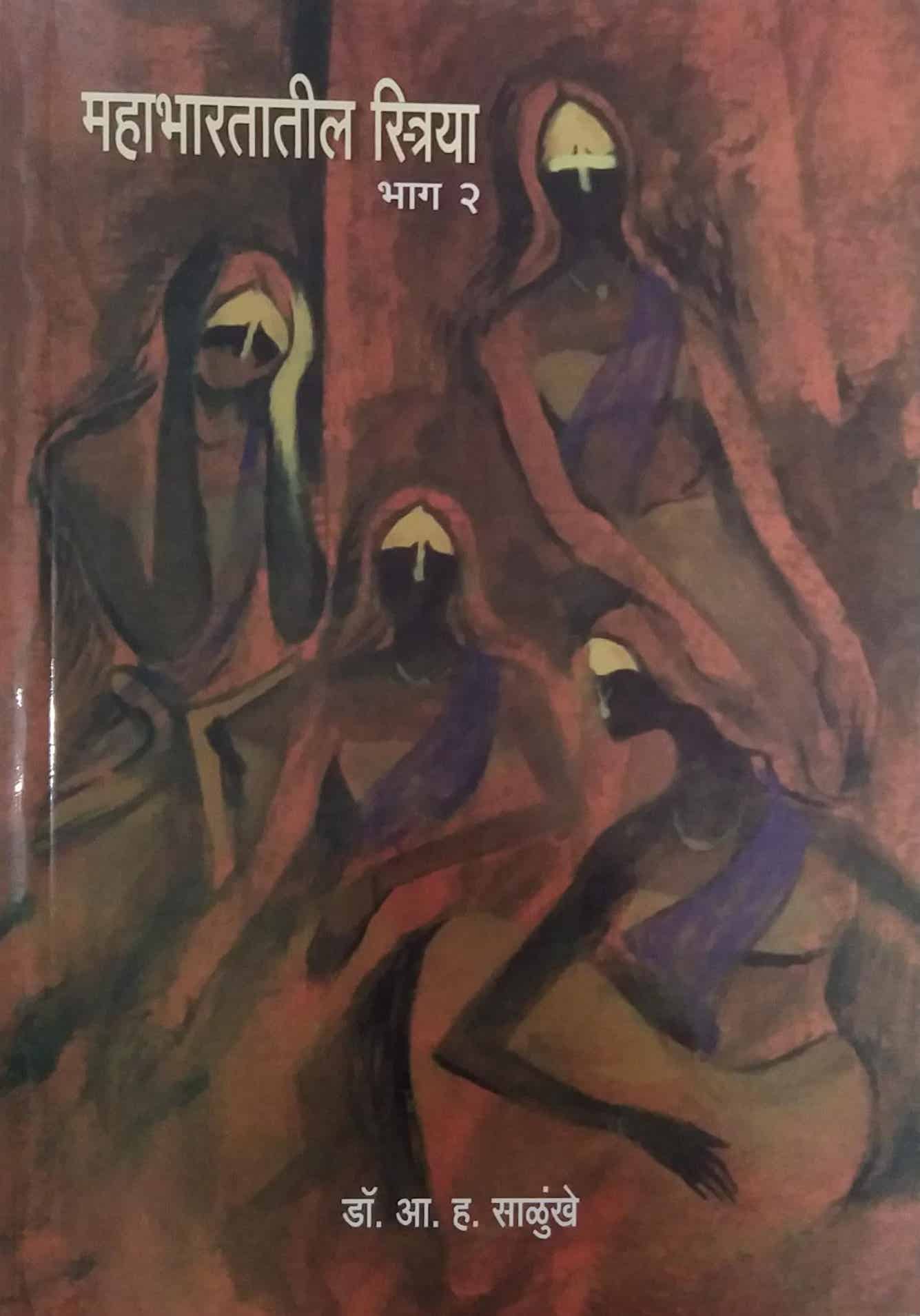 MAHABHARATATIL STRIYA BHAG 2 by SALUNKHE A. H