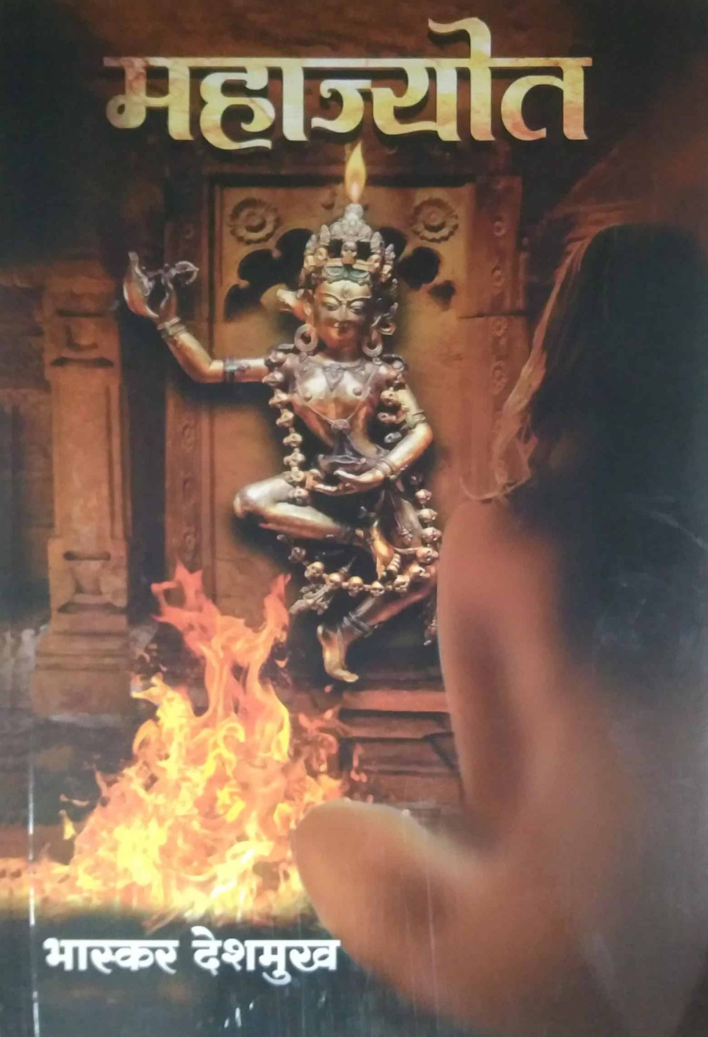 Mahajyot by DESHAMUKH BHASKAR