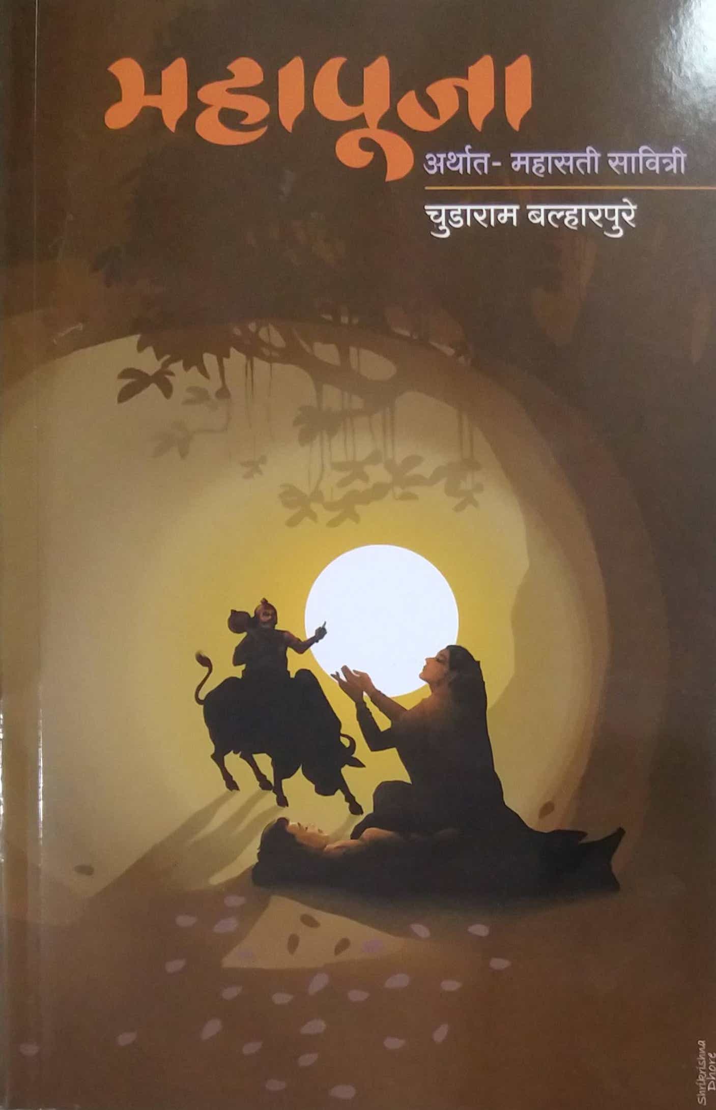 Mahapuja Arthat Mahasati Savitri by BALHARAPURE CHUDARAM