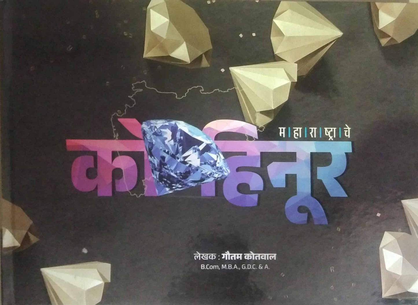 Maharashatrache Kohinoor by KOTAVAL GAUTAM