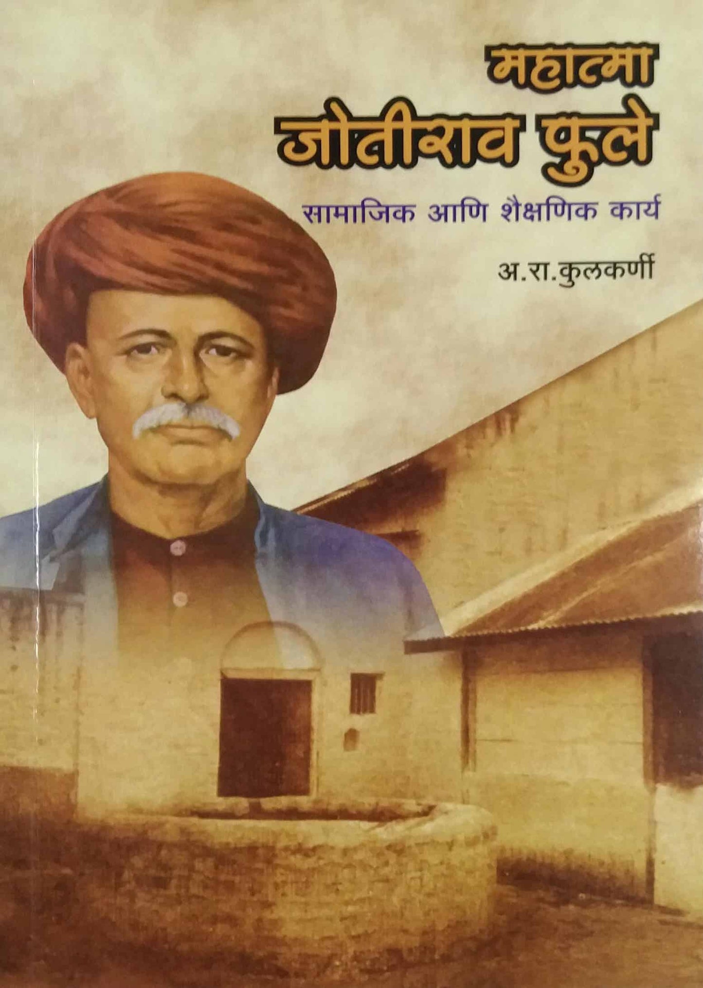 Mahatma Jotiraw Fule by KULAKARNI A RA