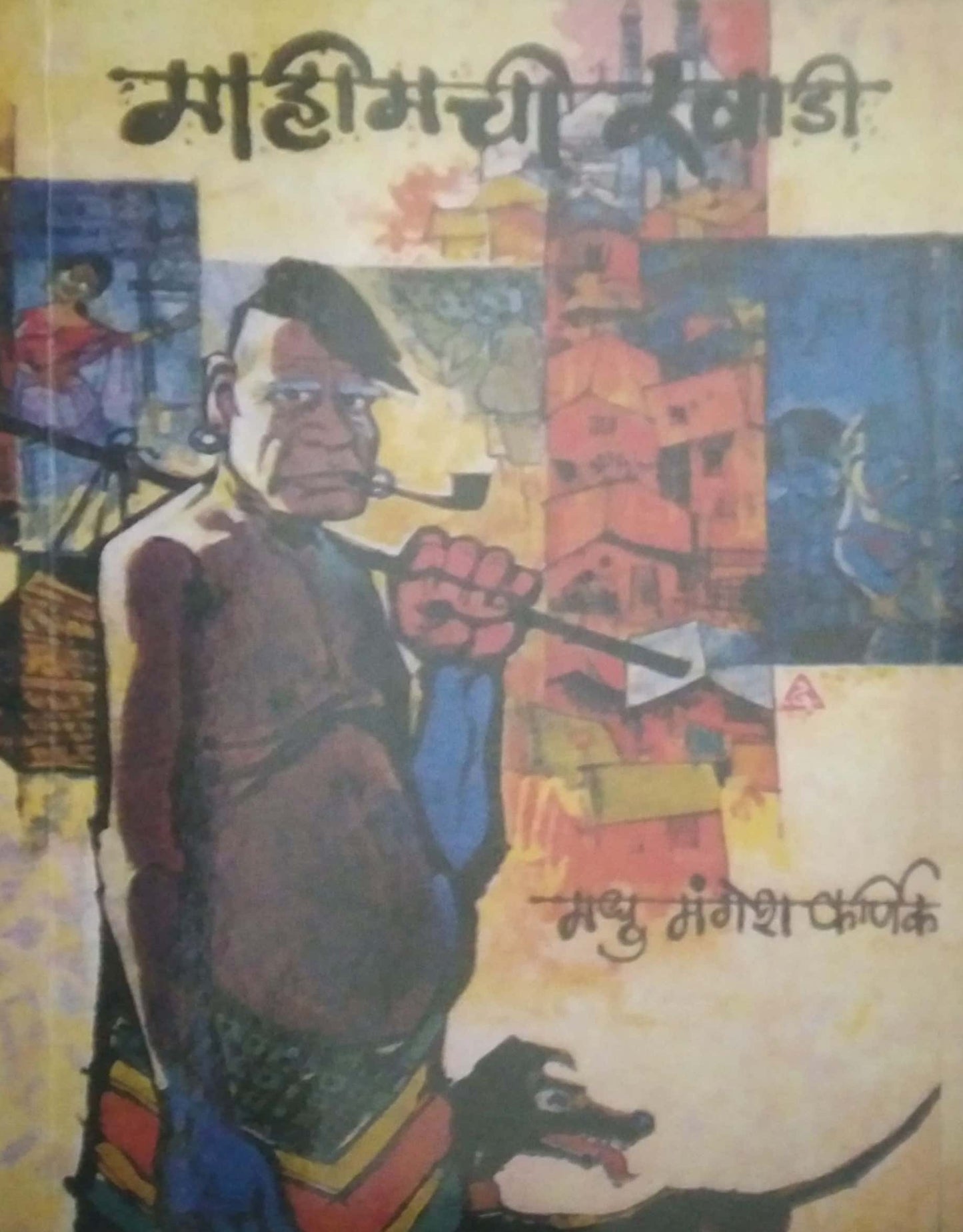 MAHIMACHI KHADI by KARNIK MADHU MANGESH