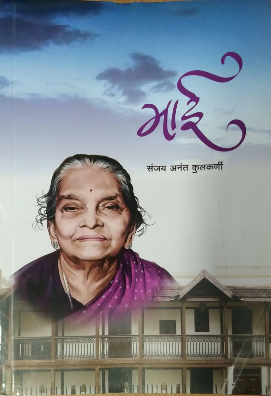 Mai by KULAKARNI SANJAY