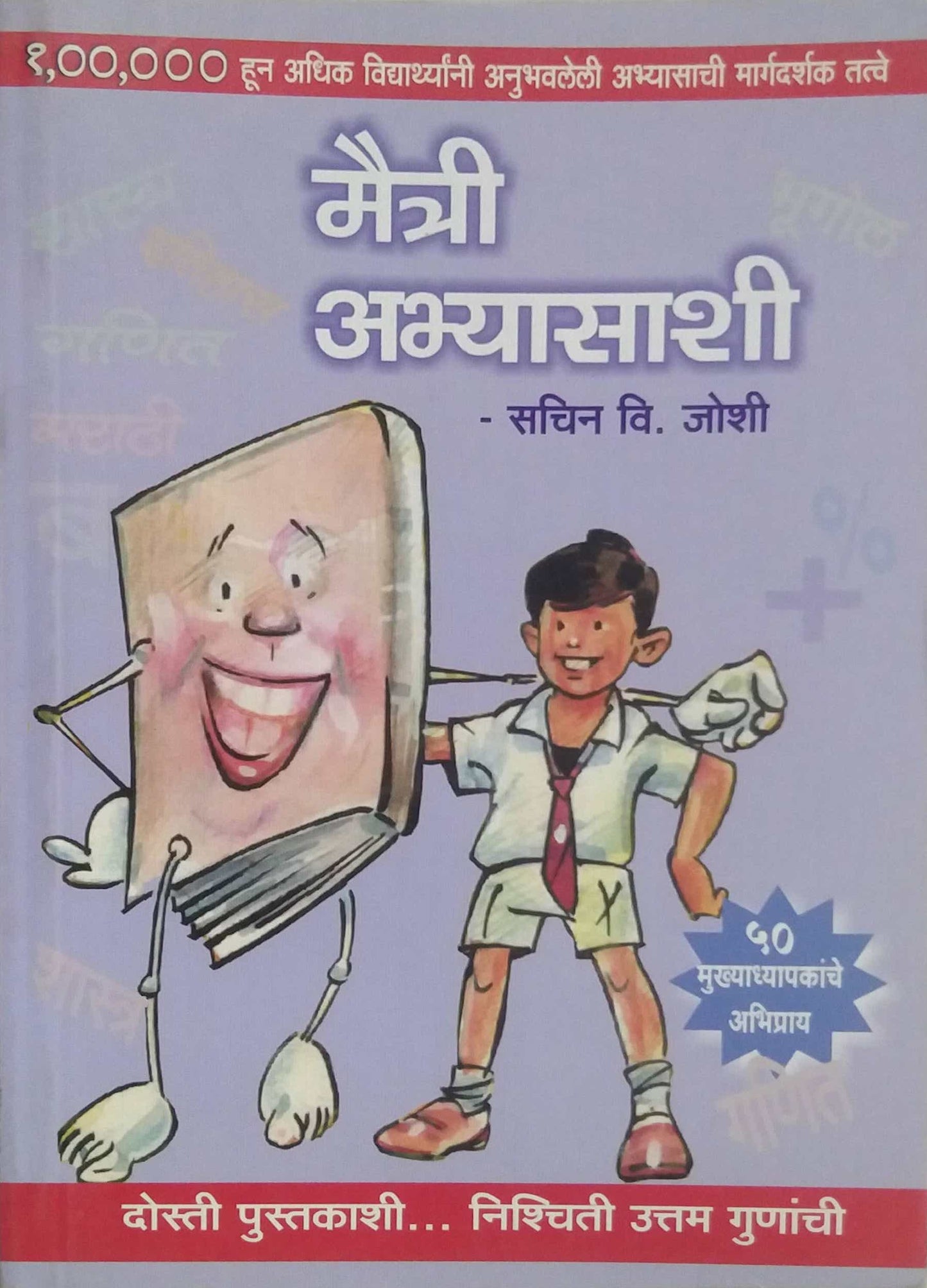 MAITRI ABHYASACHI by JOSHI SACHIN