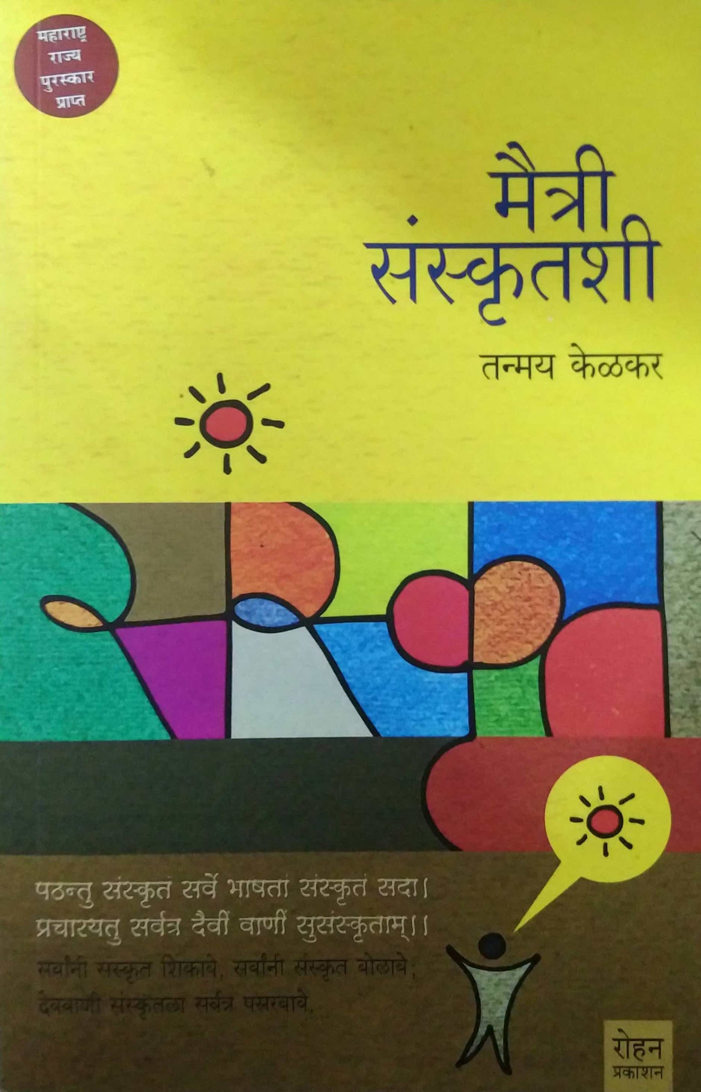 MAITRI SANSKRUTASHI by KELAKAR TANMAY