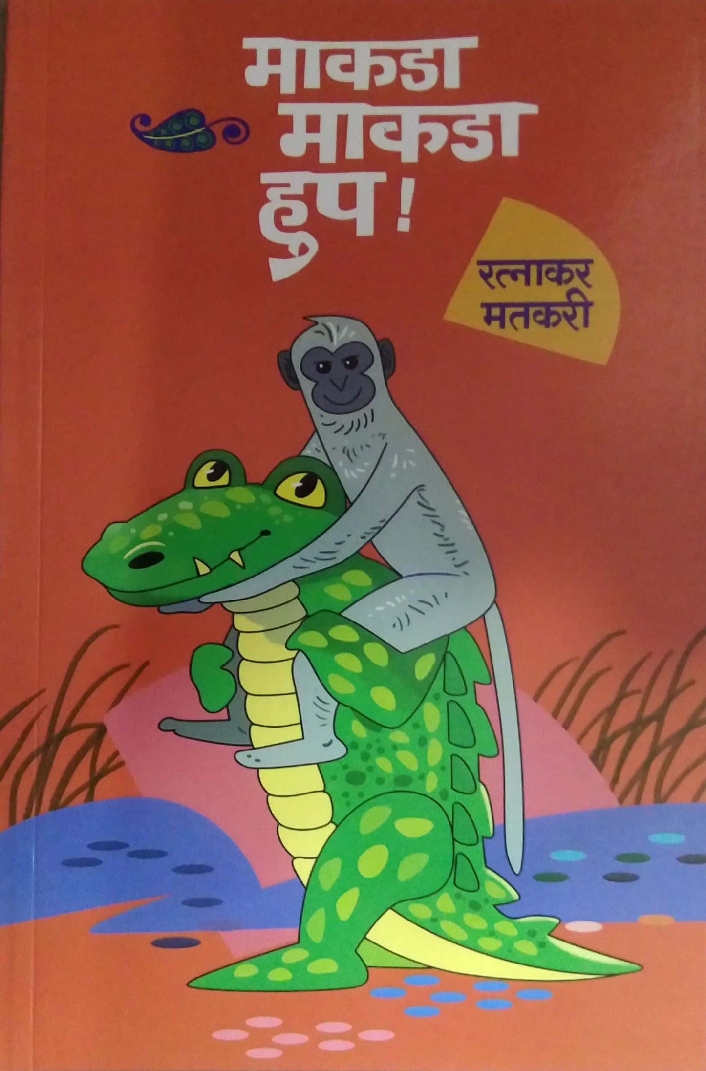 MAKADA MAKADA HUP by MATAKARI RATNAKAR
