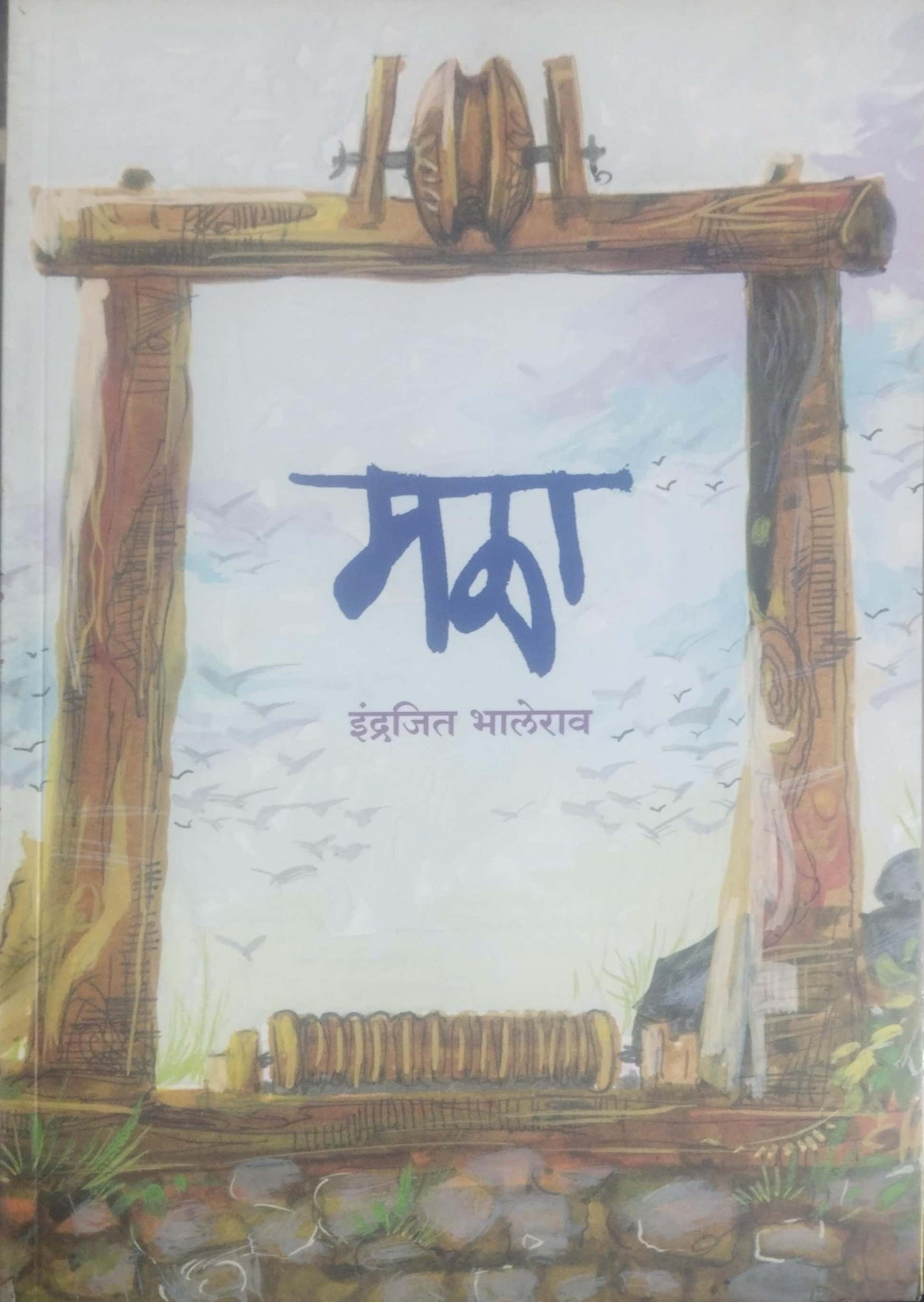 MALA by BHALERAV INDRAJIT