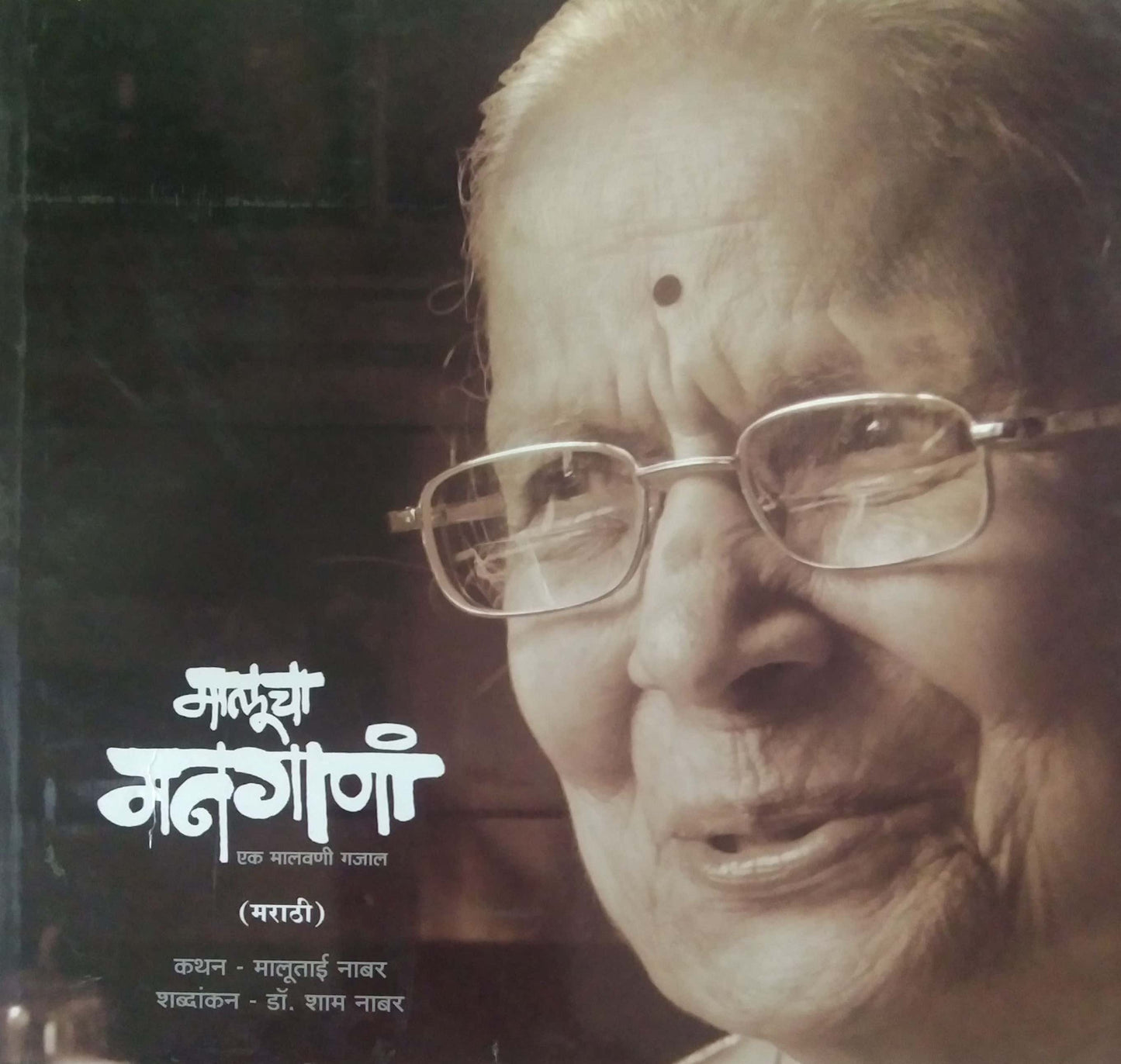 MALUCHA MANAGANI by NABAR MALUTAI