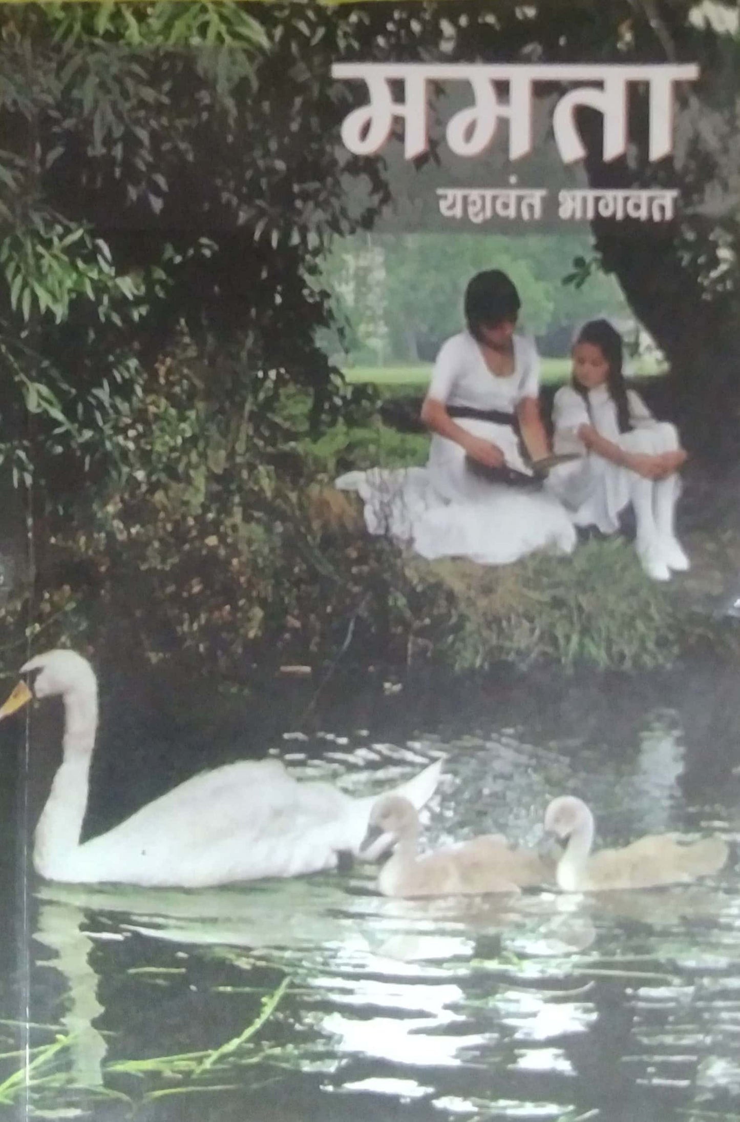 MAMATA by BHAGAVAT YASHAVANT