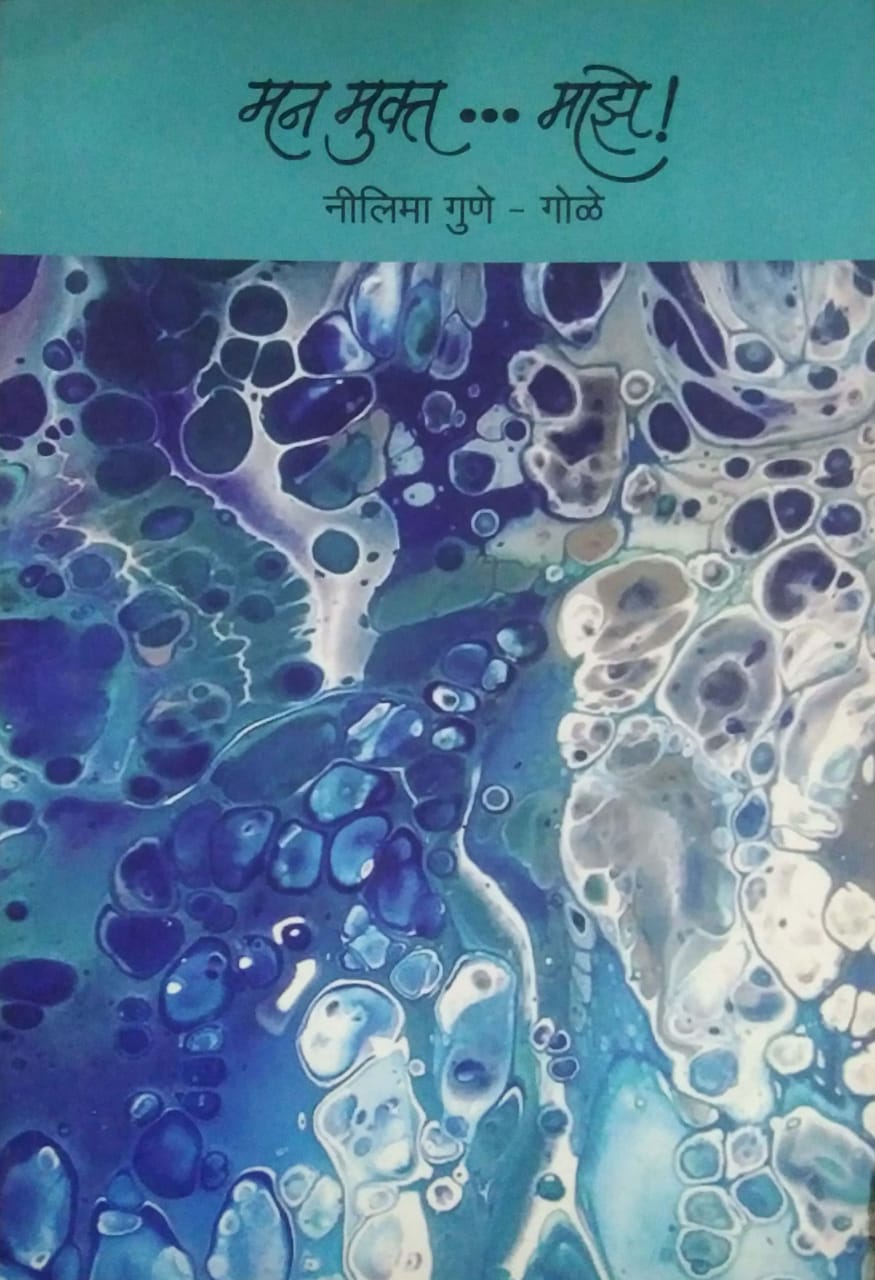 MAN MUKT MAZE by GUNE NILIMA