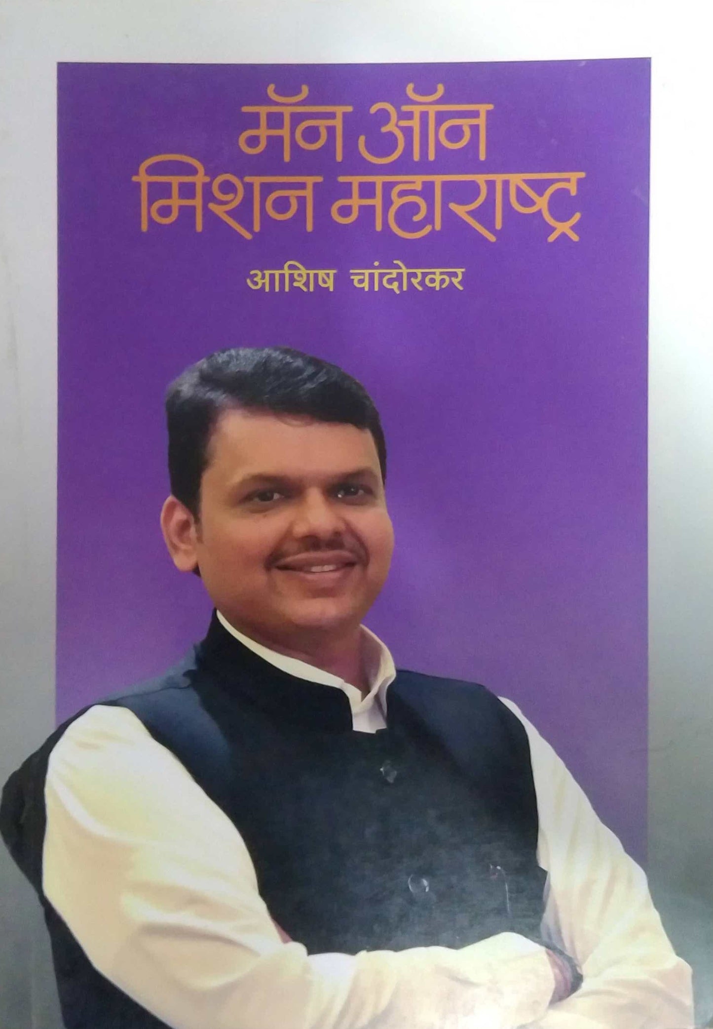MAN ON MISSION MAHARASHTRA by CHANDORAKAR ASHISH