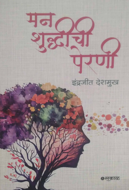 Man Shudhichi Perani by DESHAMUKH INDRAJIT