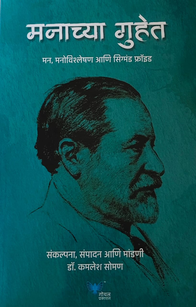 MANACHYA GUHET by SOMAN KAMALESH