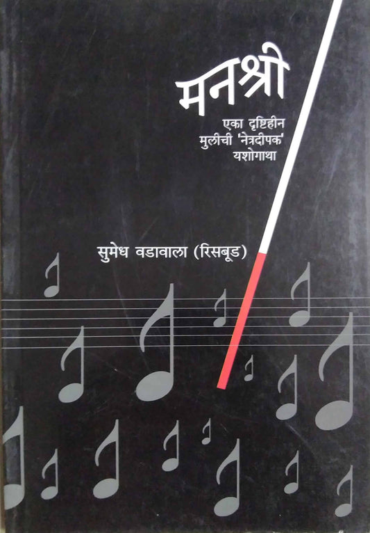 MANASHRI  by Risabud Sumedh Vadavala