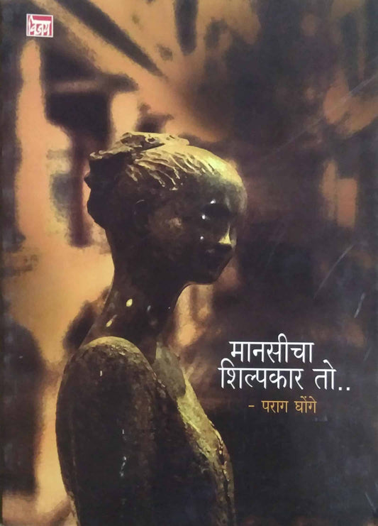 Manasicha Shilpakar To by GHONGE PARAG
