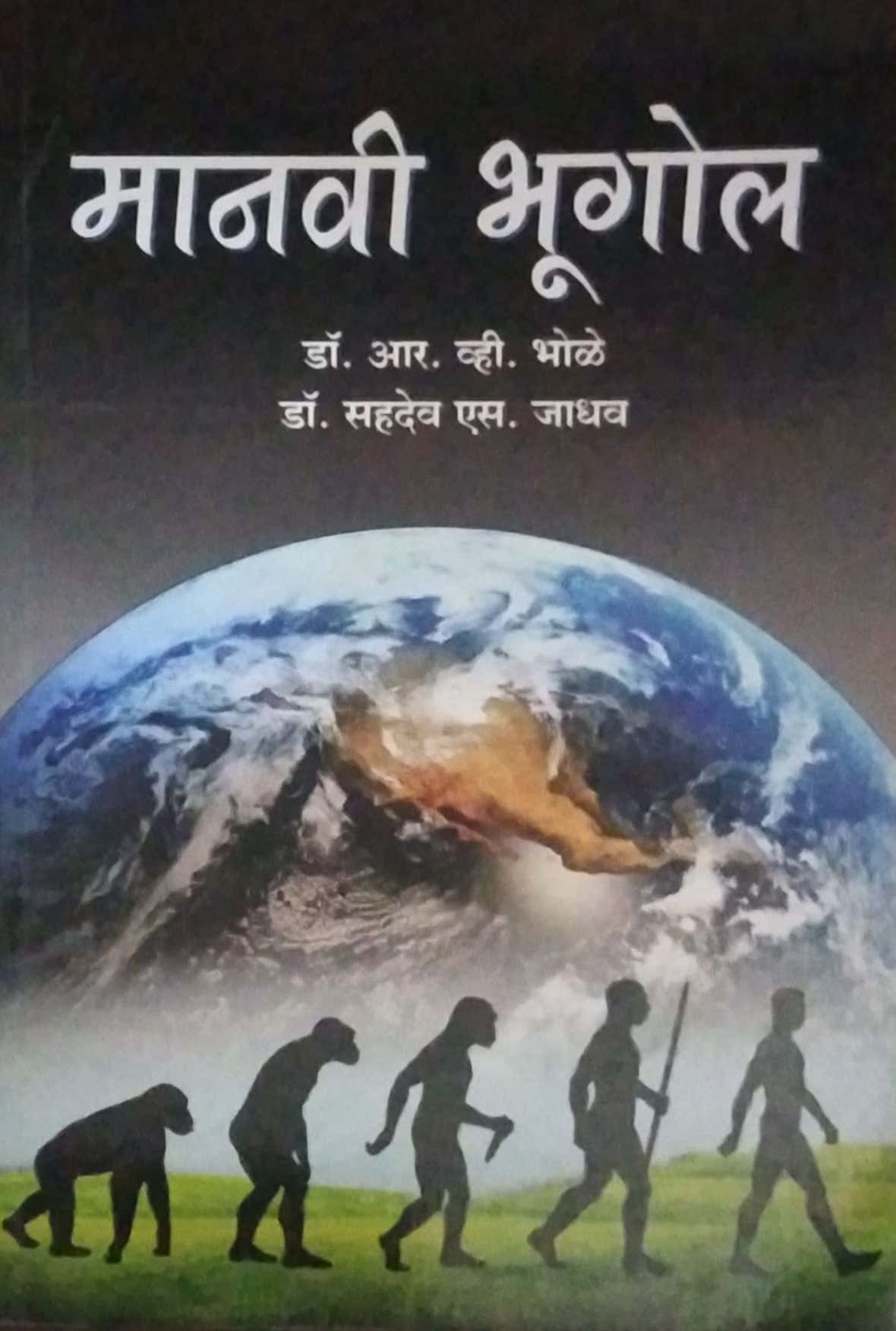 Manavi Bhugol by BHOLE R V