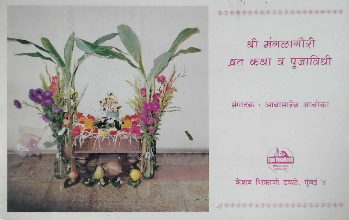 SHRI MANGALAGAURI VRAT VA PUJAVIDHI  by ACHAREKAR ABASAHEB