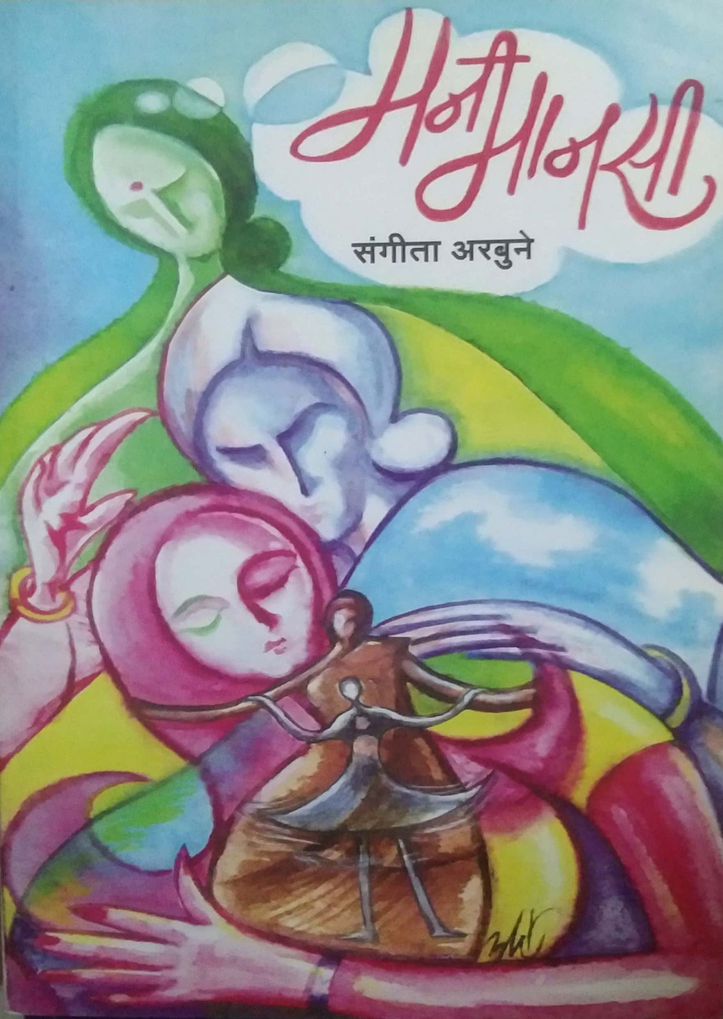 MANI MANASI by ARABUNE SANGITA