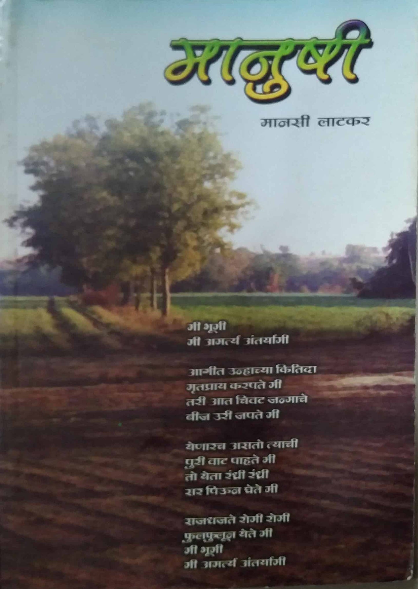 MANUSHI by LATAKAR MANASI