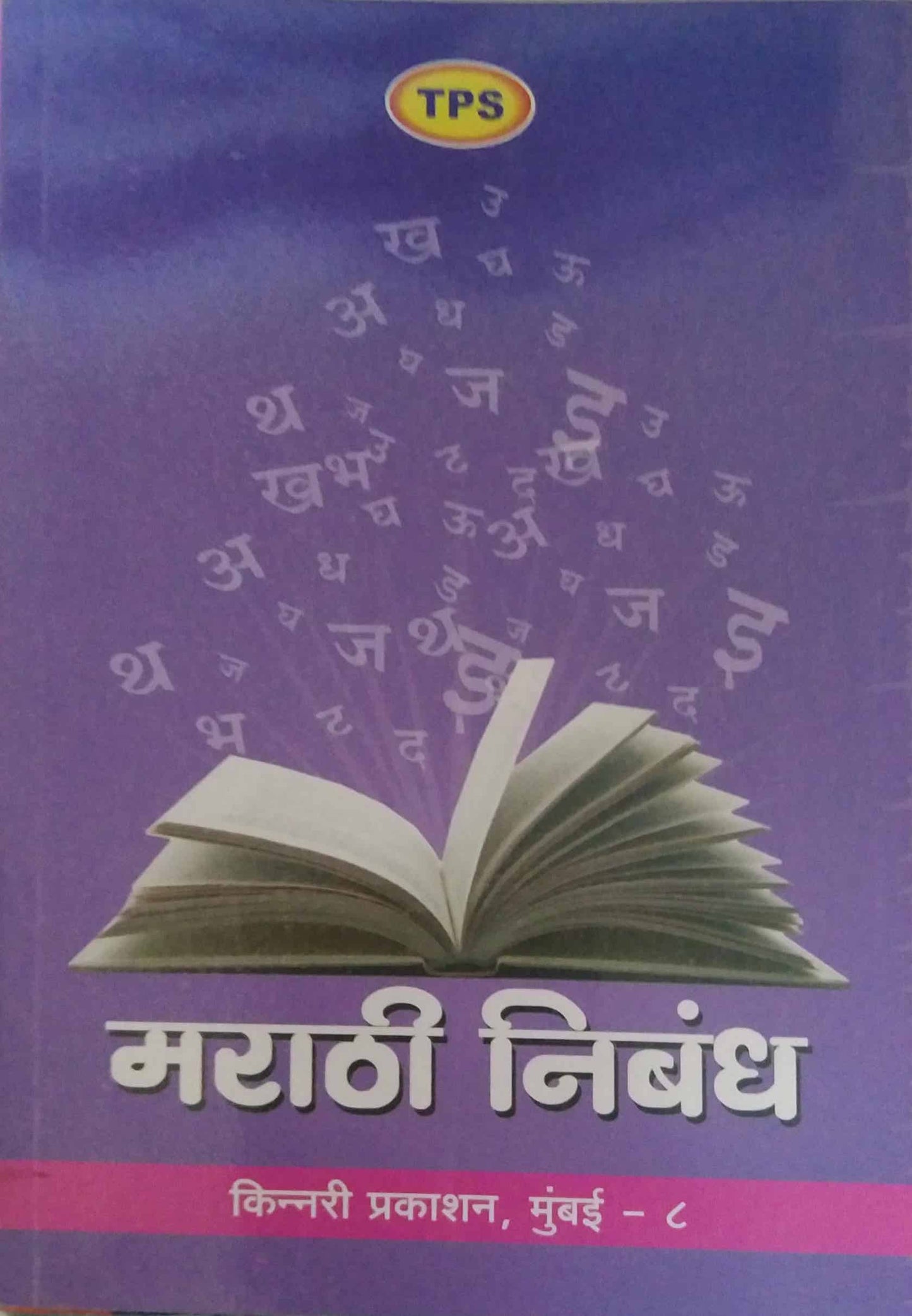 Marathi Nibandh by JOSHI SUNANDA