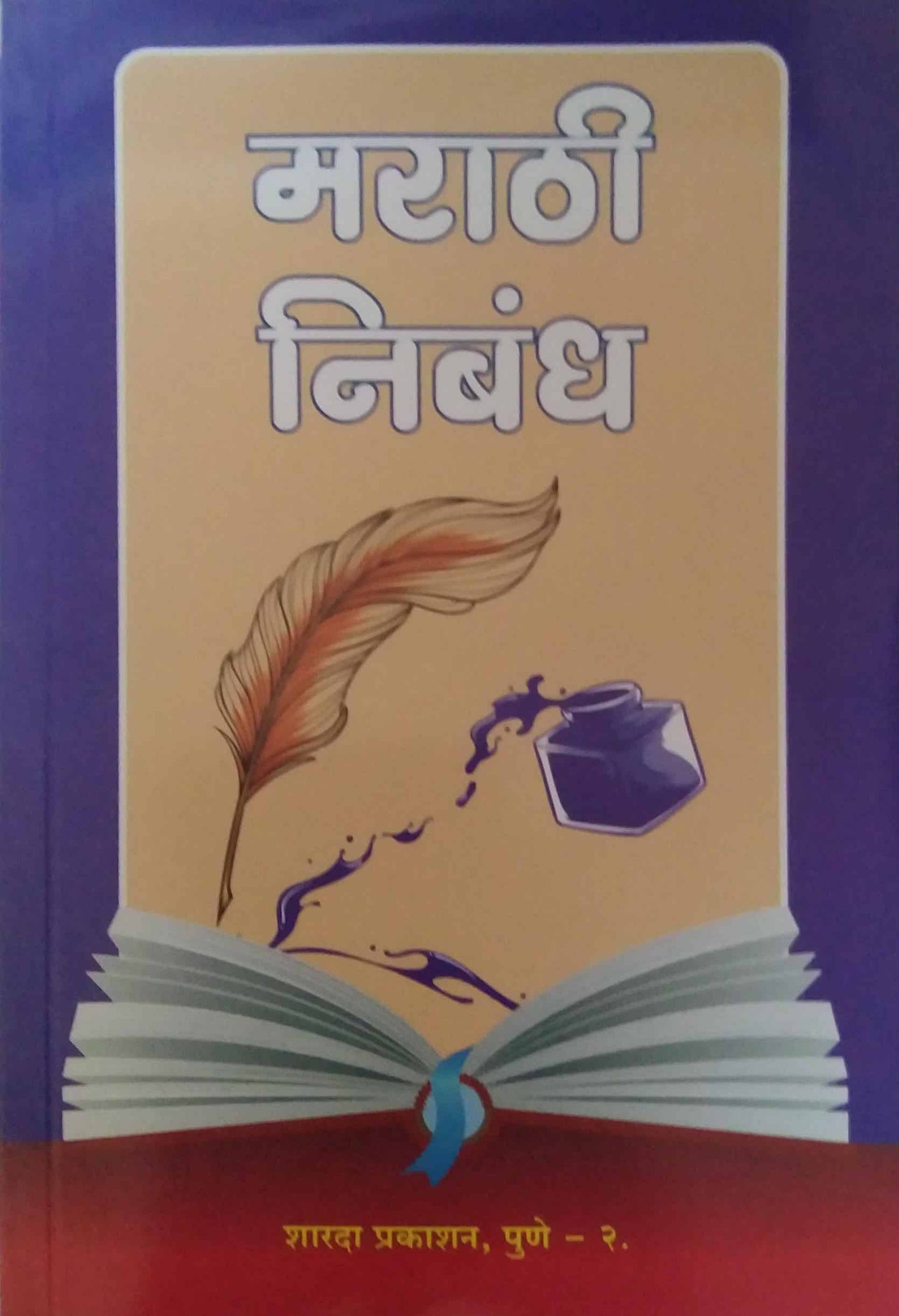 Marathi Nibandh 8 vi te 10 sathi by kale shobha