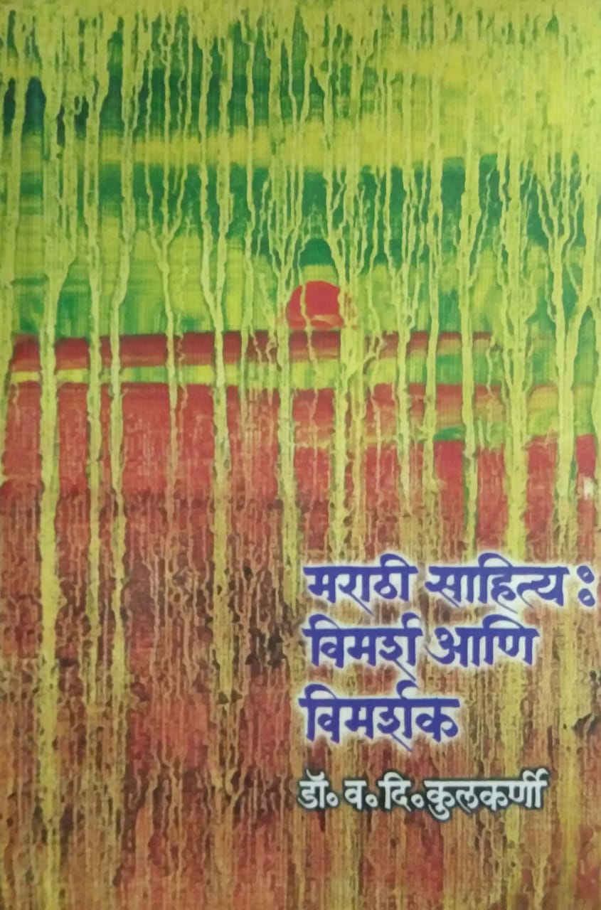 MARATHI SAHITY VIMARSH ANI VIMARSHAK By KULAKARNI V.D.