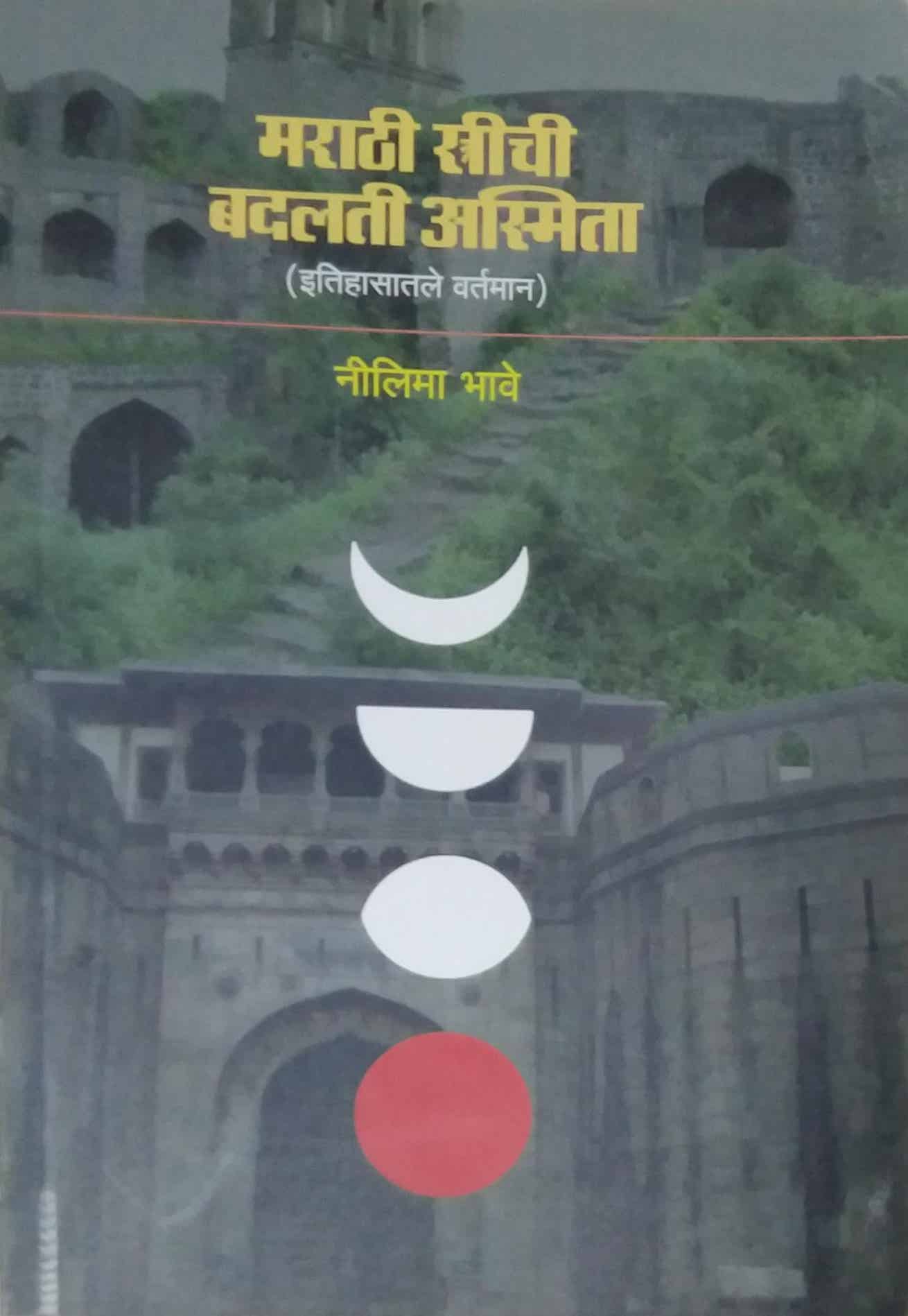 MARATHI STRICHI BADALATI ASMITA by BHAVE NILIMA