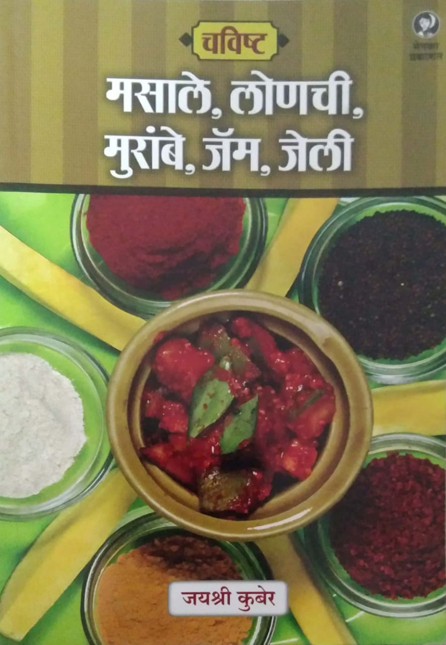 MASALE LONACHI MURAMBE JAM JELLY by KUBER JAYASHRI