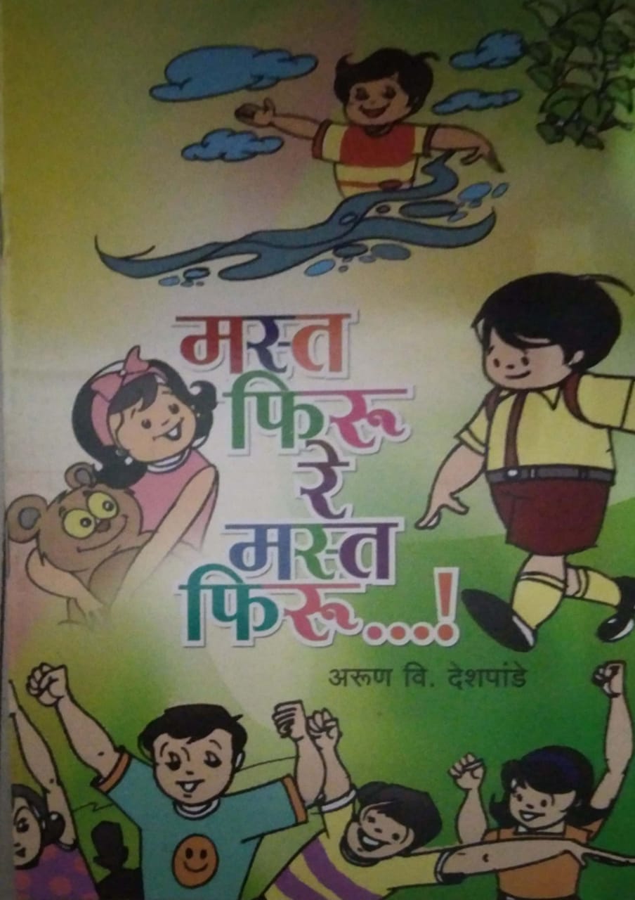 MAST FIRU RE MAST FIRU by DESHAPANDE ARUN